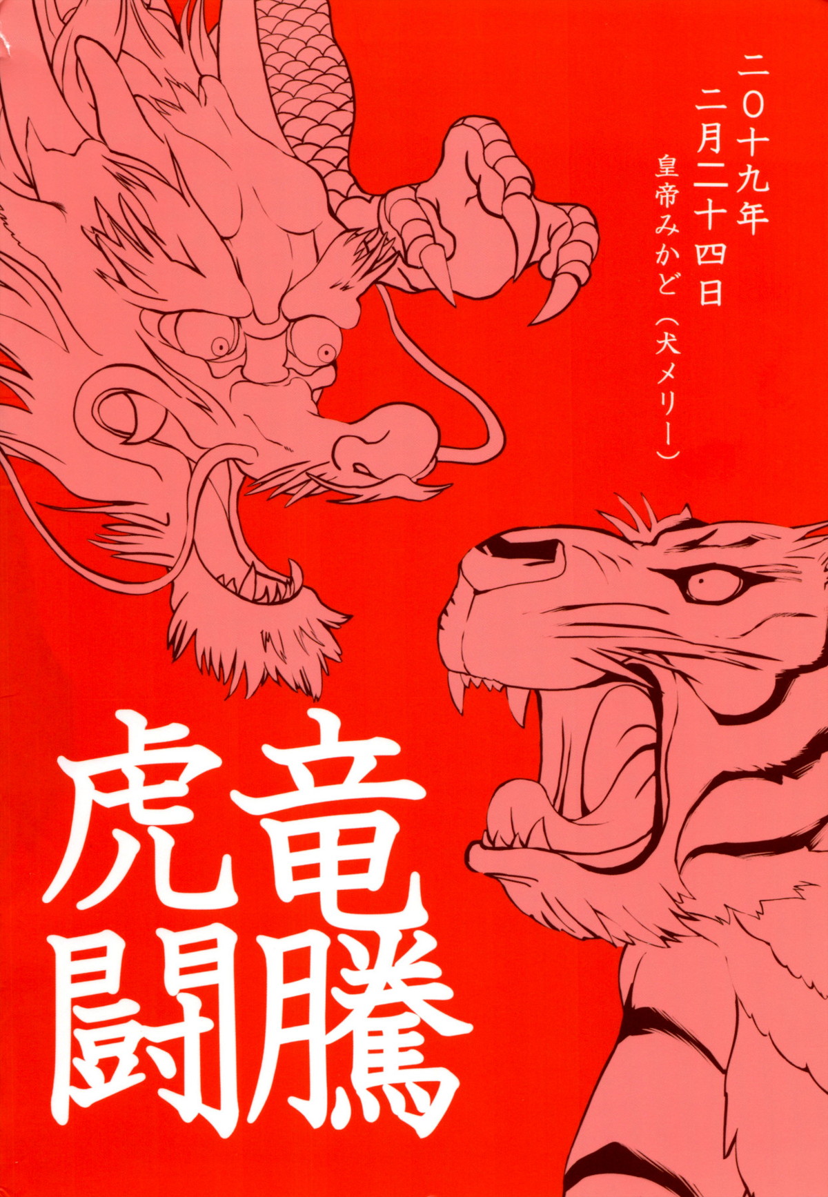 竜騰虎闘【おそ松さん/一カラ】 page 26