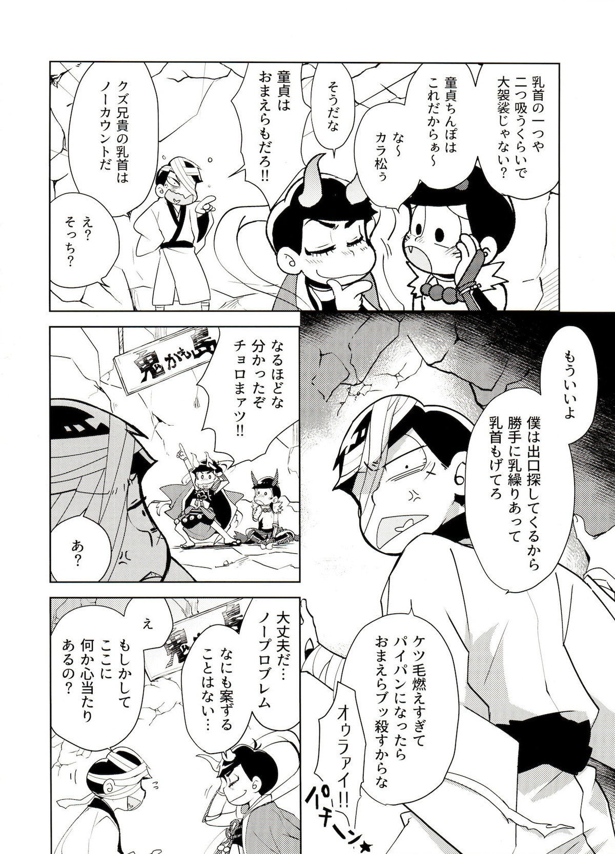 鬼いさんですが特に意味はありません【おそ松さん/カラおそ】 page 11
