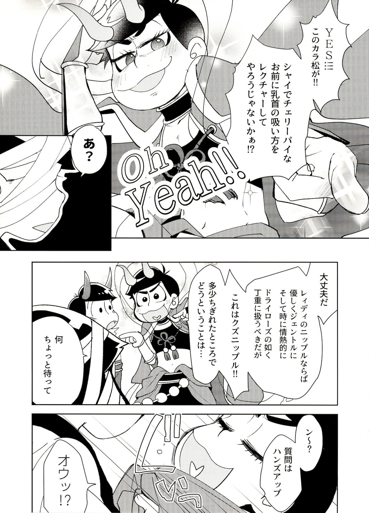 鬼いさんですが特に意味はありません【おそ松さん/カラおそ】 page 12
