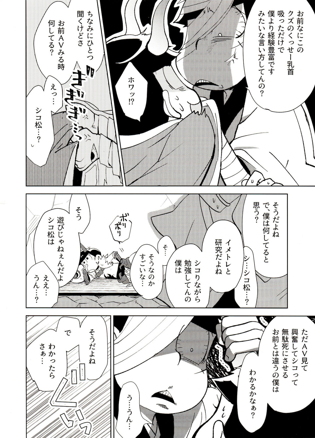 鬼いさんですが特に意味はありません【おそ松さん/カラおそ】 page 13