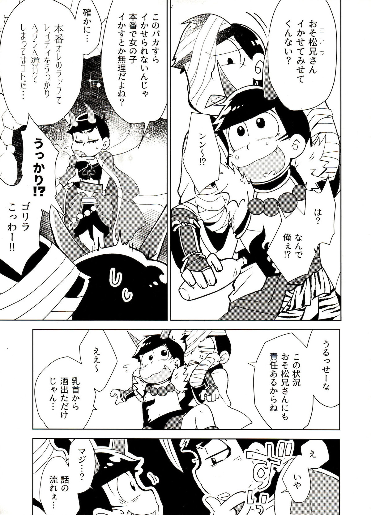 鬼いさんですが特に意味はありません【おそ松さん/カラおそ】 page 14