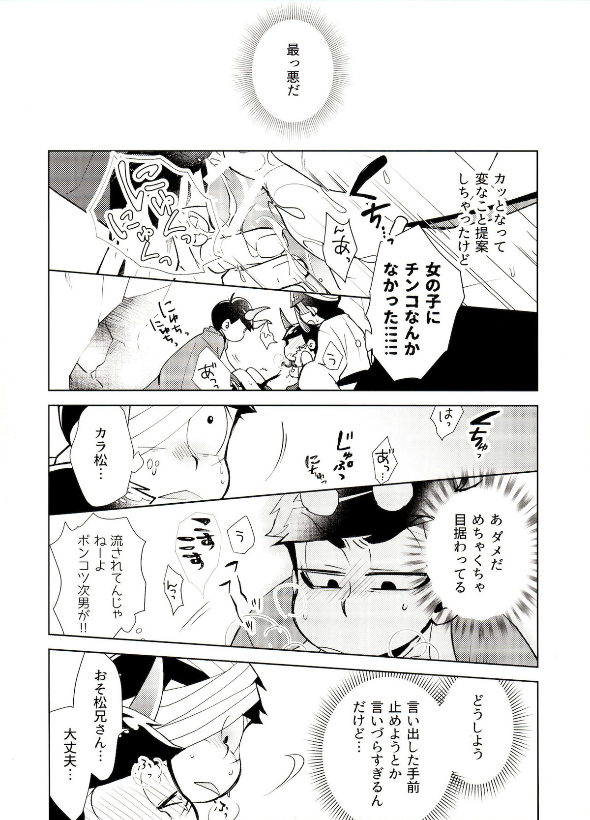 鬼いさんですが特に意味はありません【おそ松さん/カラおそ】 page 15