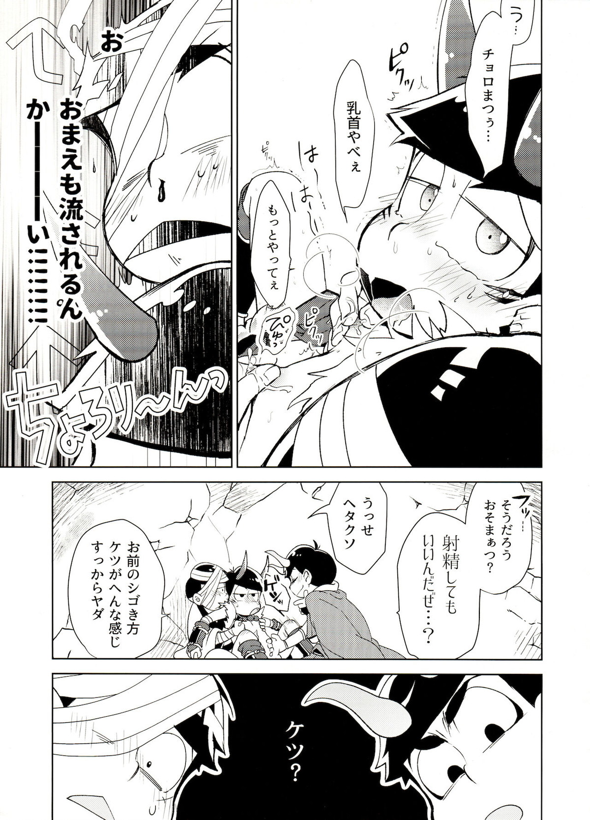 鬼いさんですが特に意味はありません【おそ松さん/カラおそ】 page 16