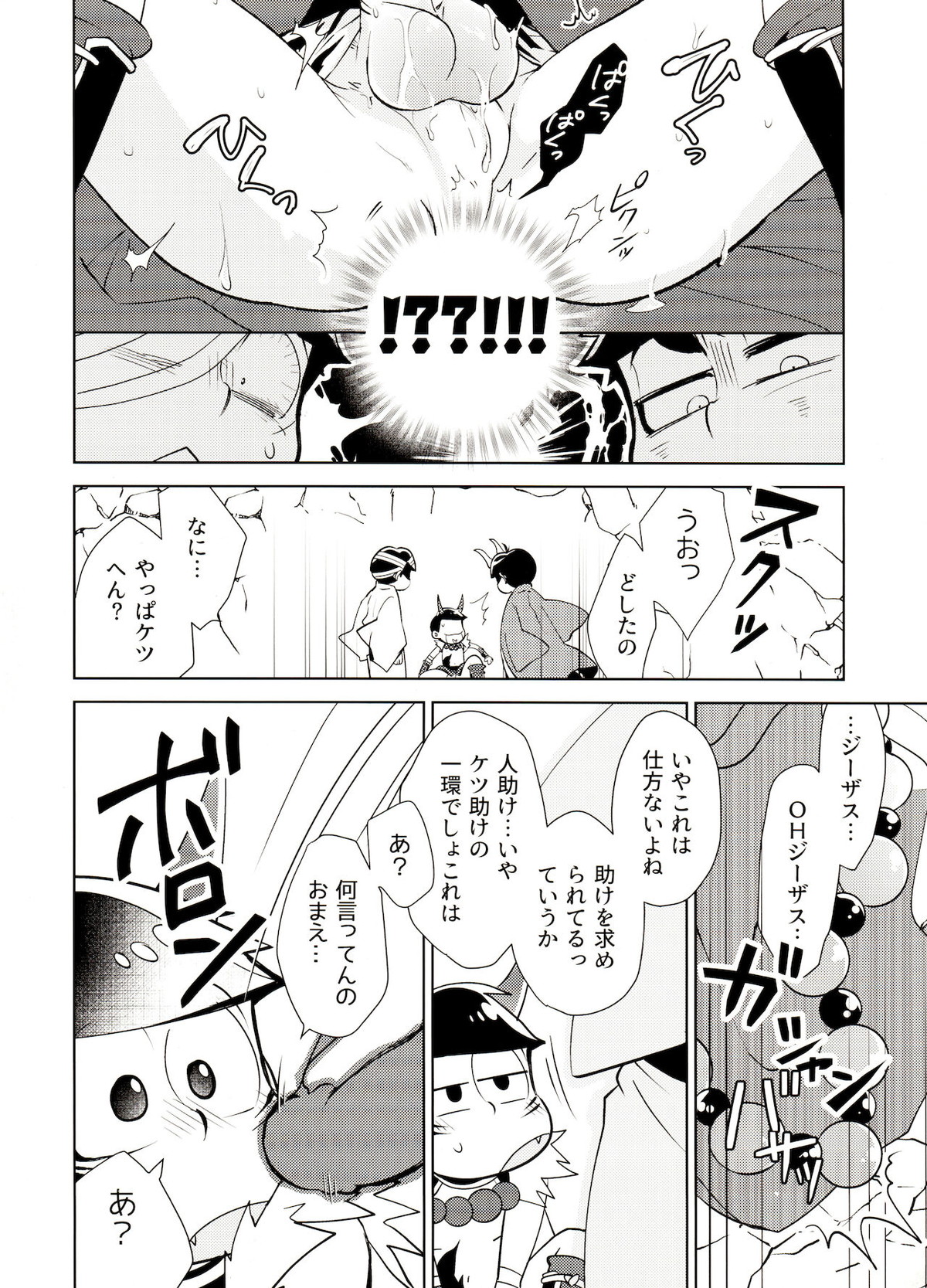 鬼いさんですが特に意味はありません【おそ松さん/カラおそ】 page 17