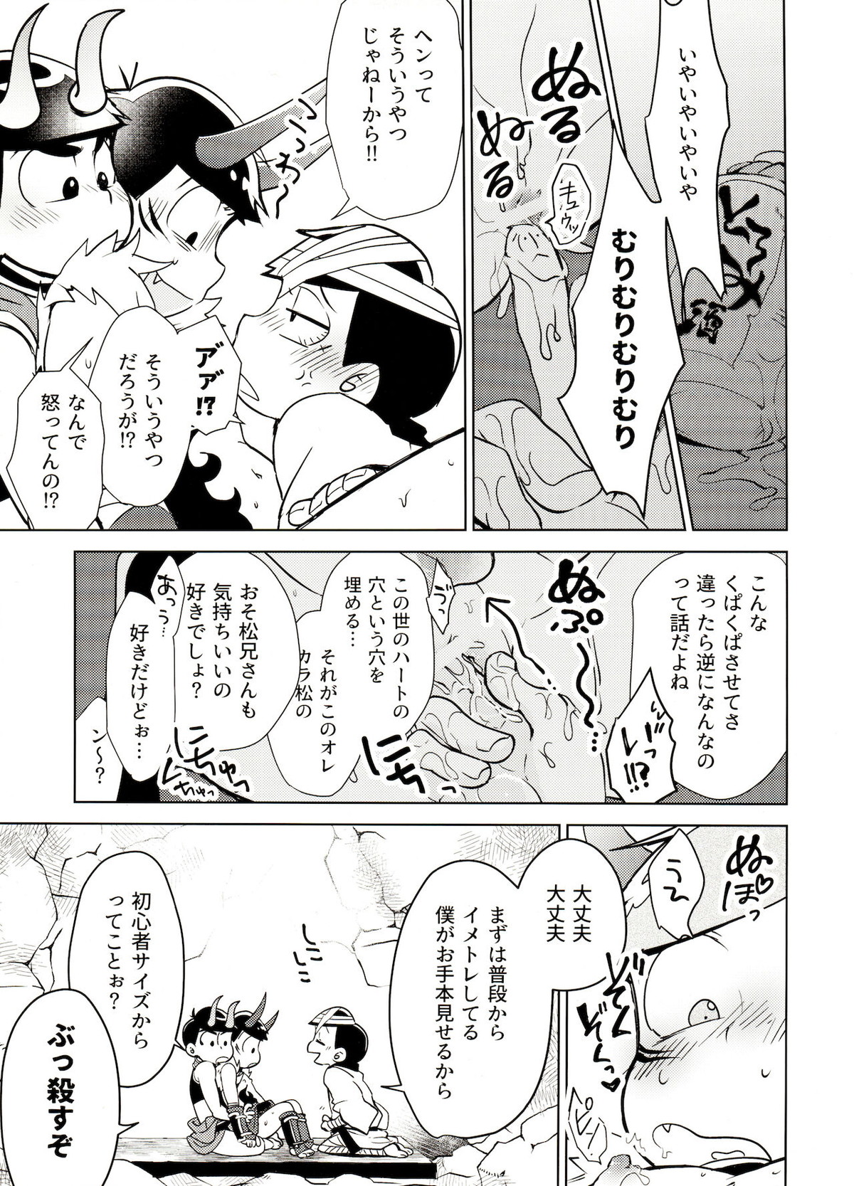 鬼いさんですが特に意味はありません【おそ松さん/カラおそ】 page 18