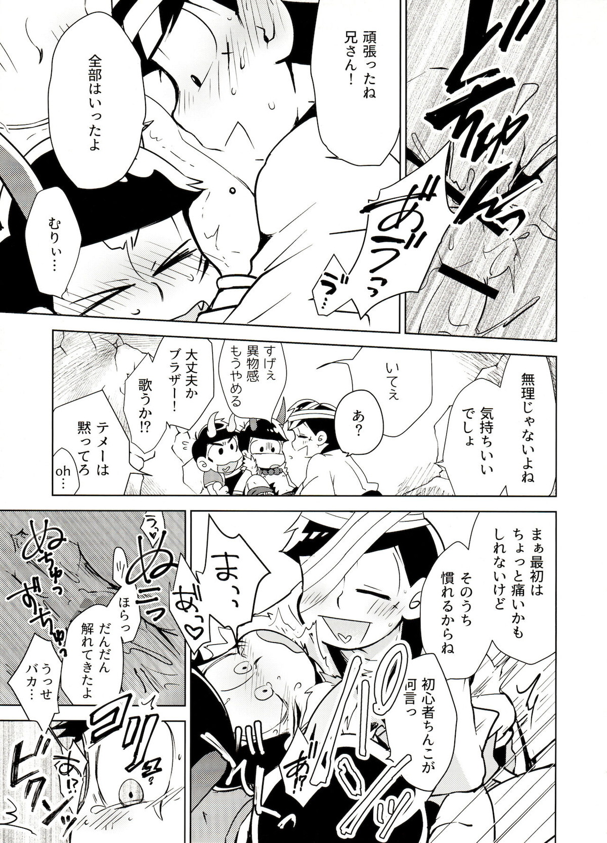 鬼いさんですが特に意味はありません【おそ松さん/カラおそ】 page 20