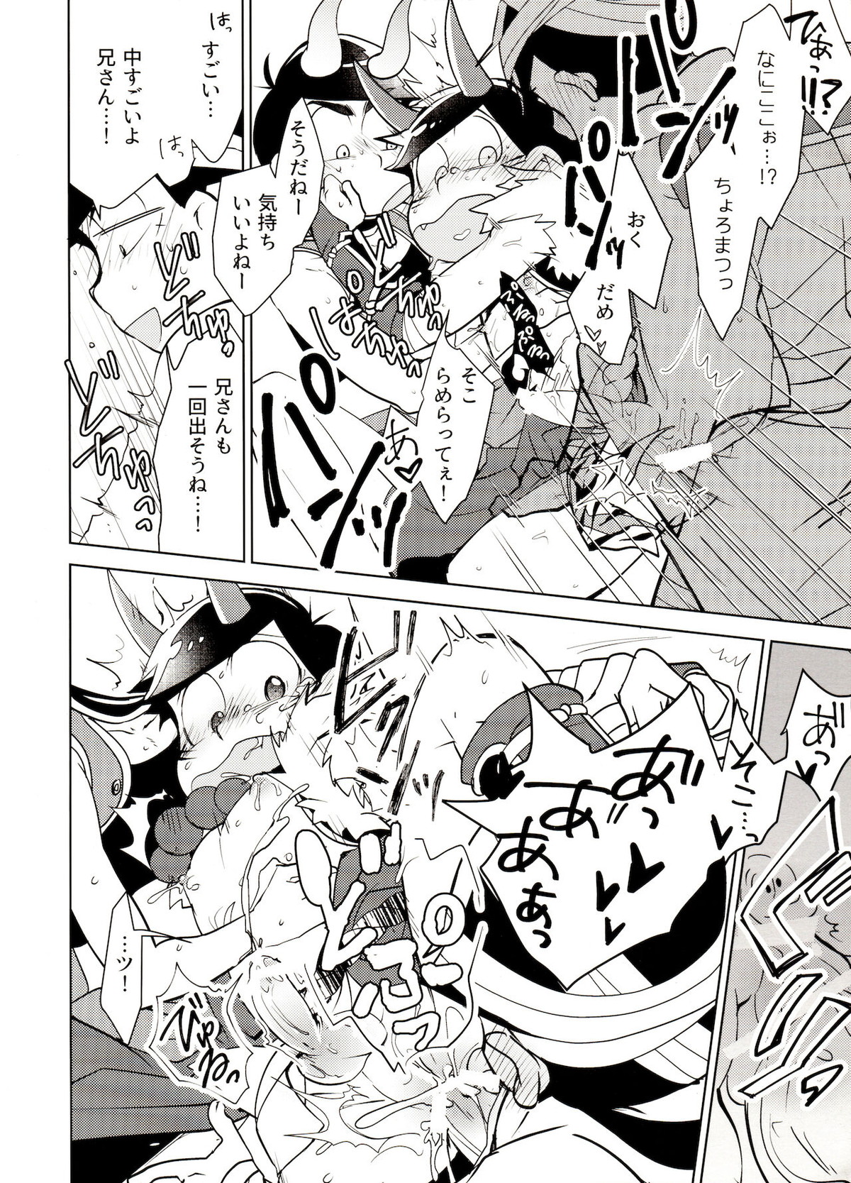 鬼いさんですが特に意味はありません【おそ松さん/カラおそ】 page 21