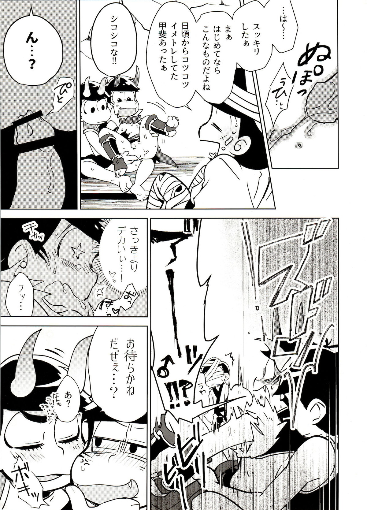 鬼いさんですが特に意味はありません【おそ松さん/カラおそ】 page 22