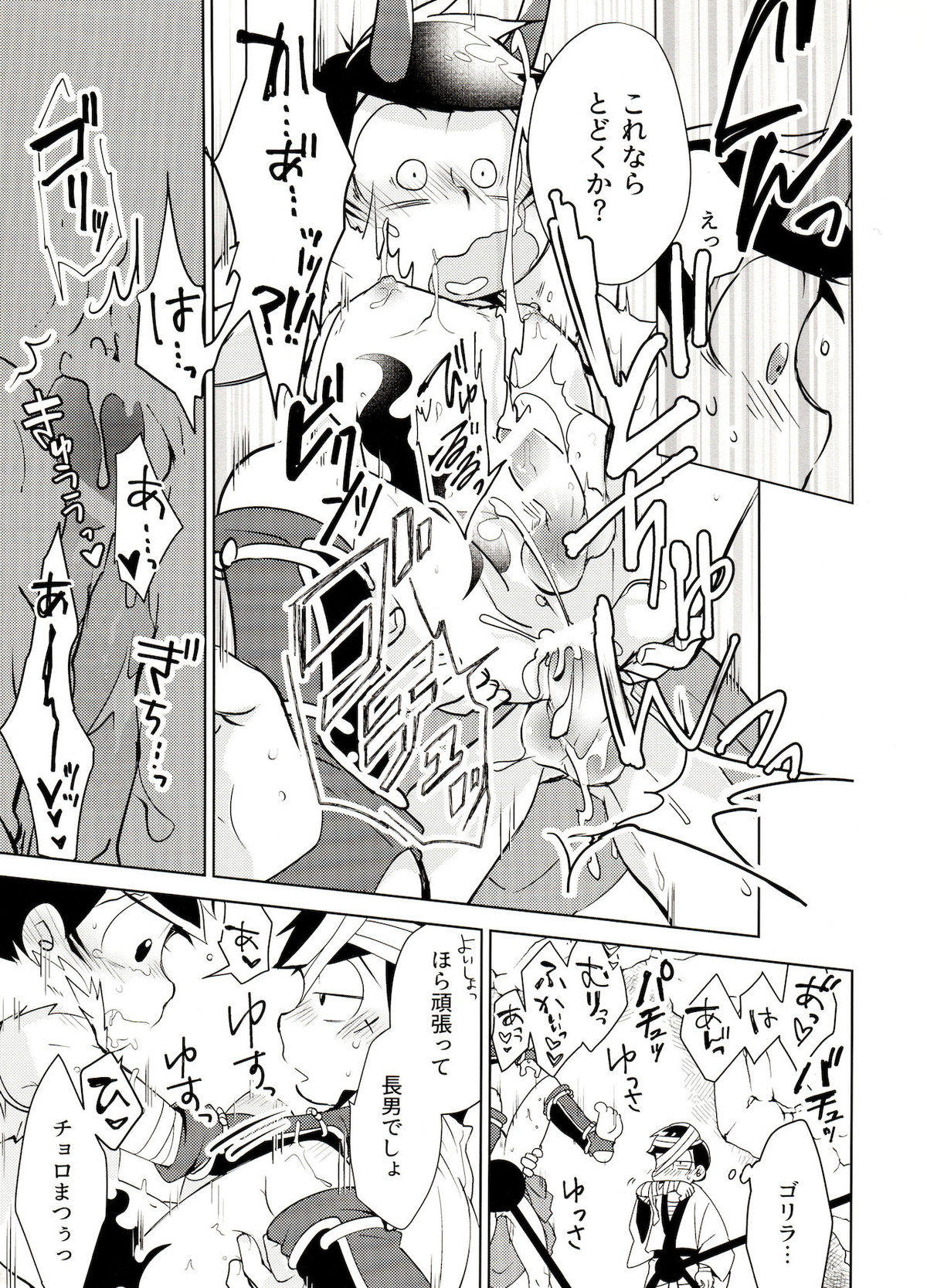 鬼いさんですが特に意味はありません【おそ松さん/カラおそ】 page 24