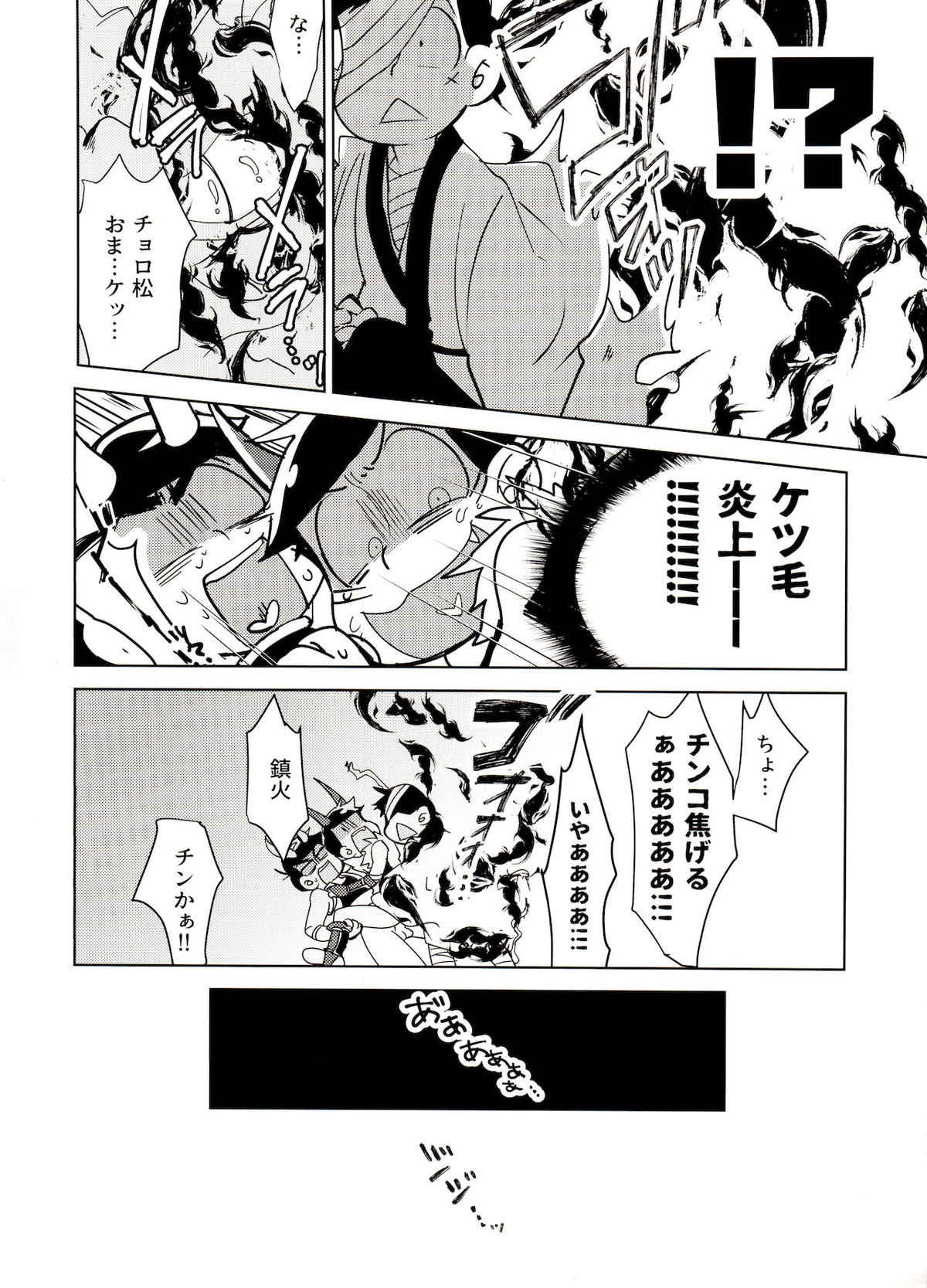 鬼いさんですが特に意味はありません【おそ松さん/カラおそ】 page 27