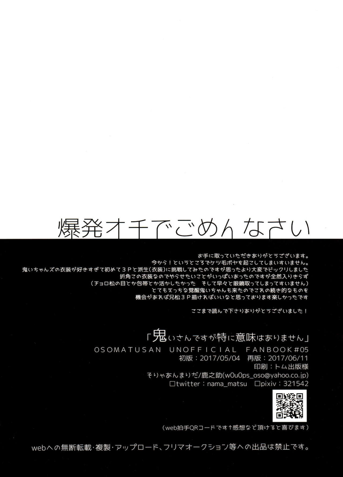 鬼いさんですが特に意味はありません【おそ松さん/カラおそ】 page 29
