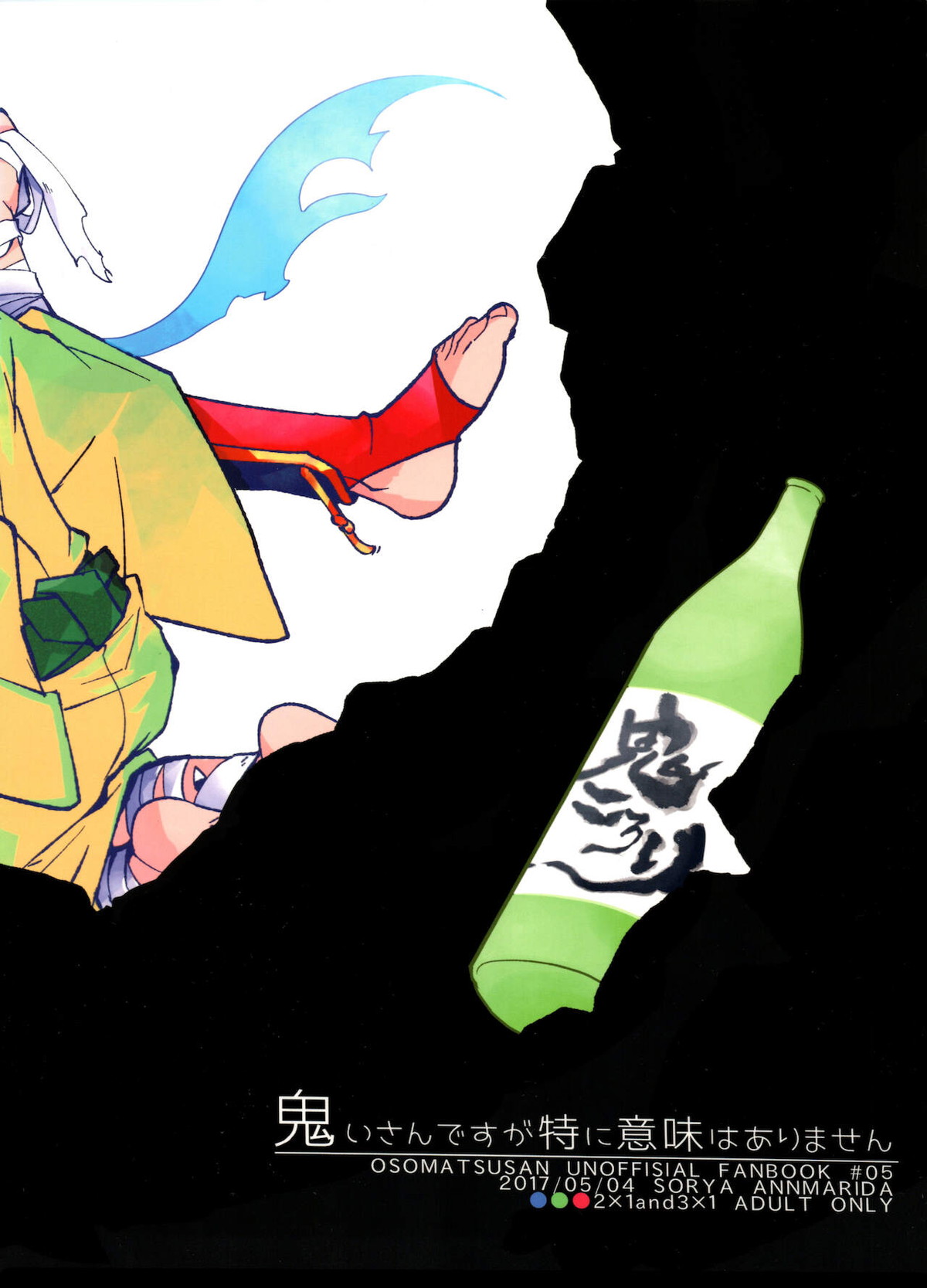 鬼いさんですが特に意味はありません【おそ松さん/カラおそ】 page 30