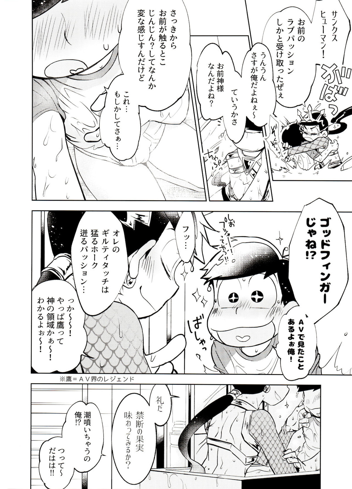 本日はところにより雷を伴った神となるでしょう。【おそ松さん/カラおそ】 page 11