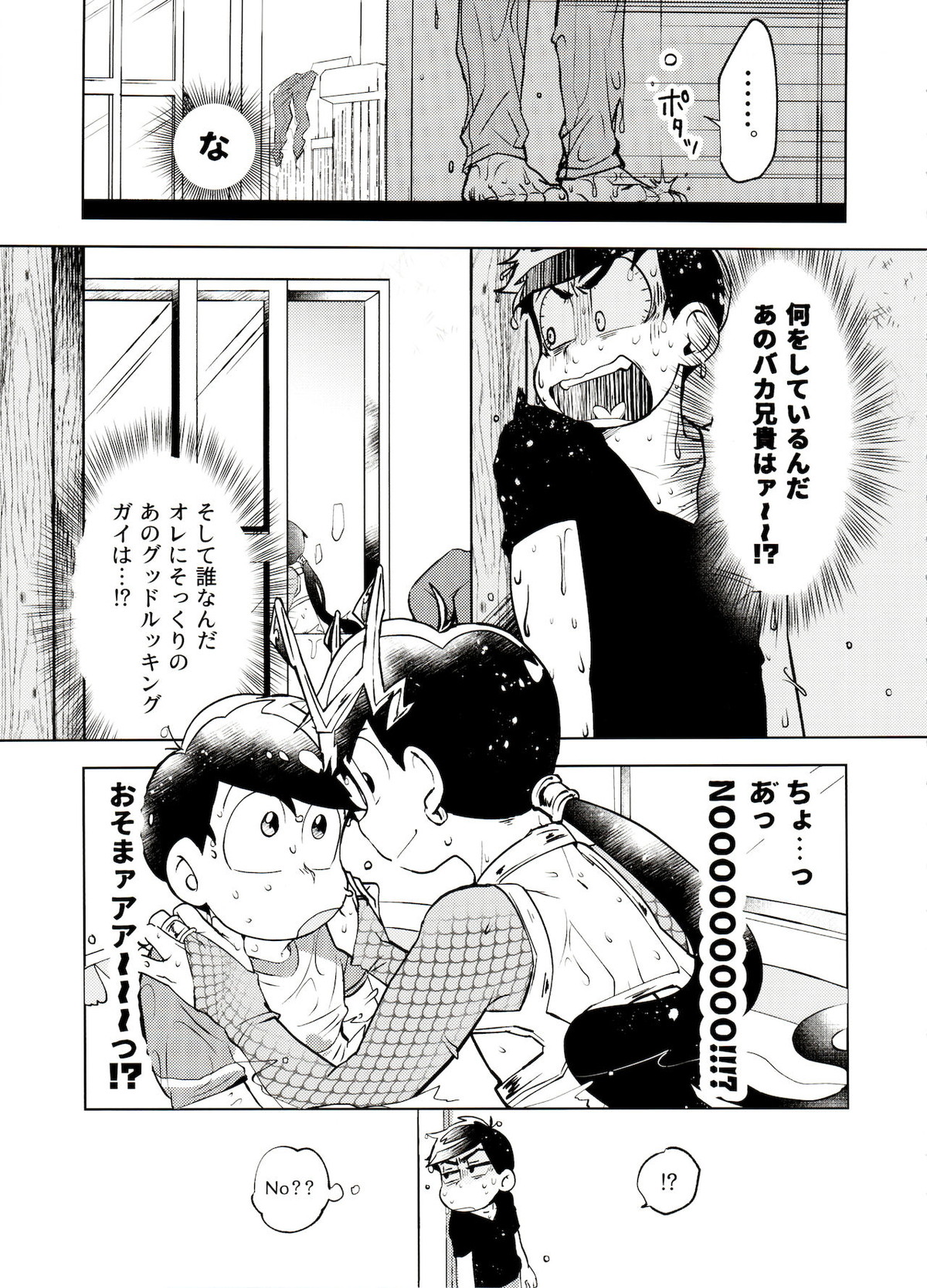 本日はところにより雷を伴った神となるでしょう。【おそ松さん/カラおそ】 page 12