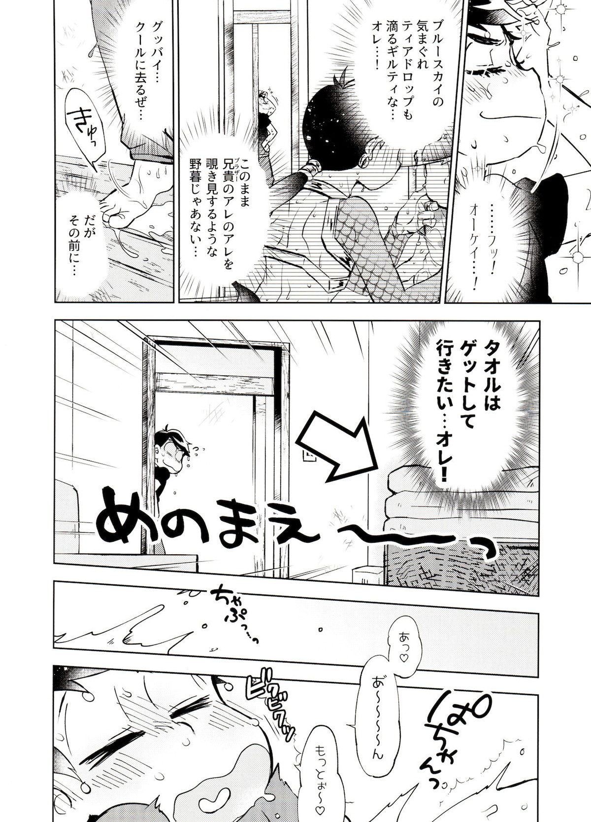 本日はところにより雷を伴った神となるでしょう。【おそ松さん/カラおそ】 page 13