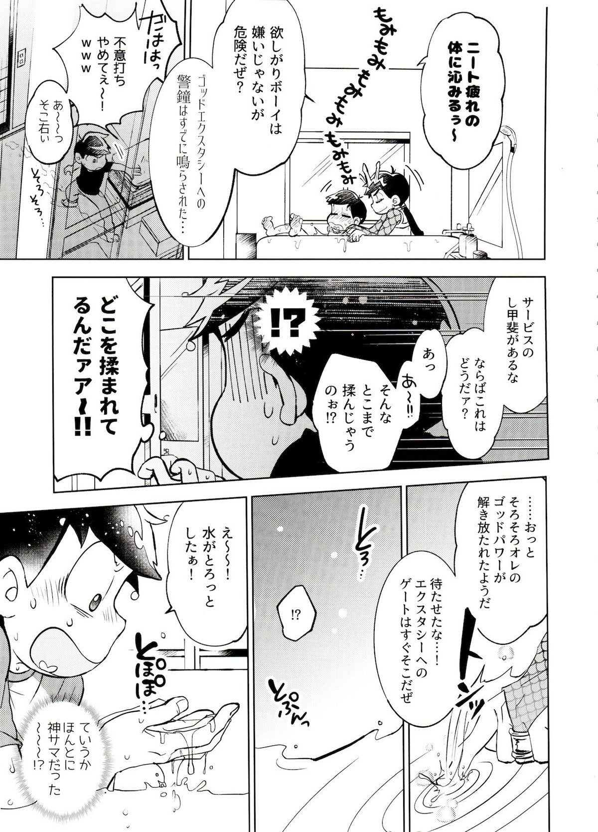 本日はところにより雷を伴った神となるでしょう。【おそ松さん/カラおそ】 page 14