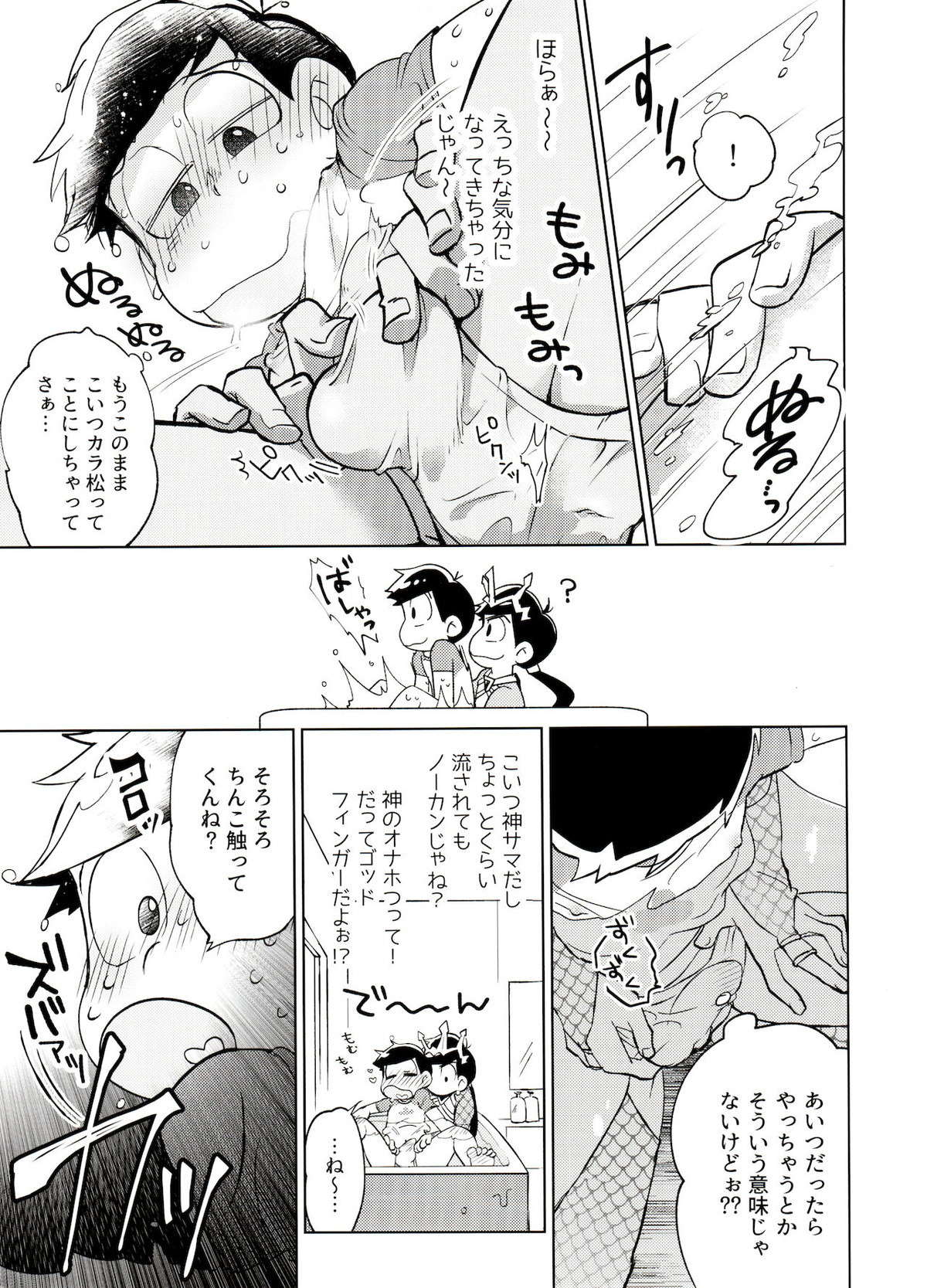 本日はところにより雷を伴った神となるでしょう。【おそ松さん/カラおそ】 page 16