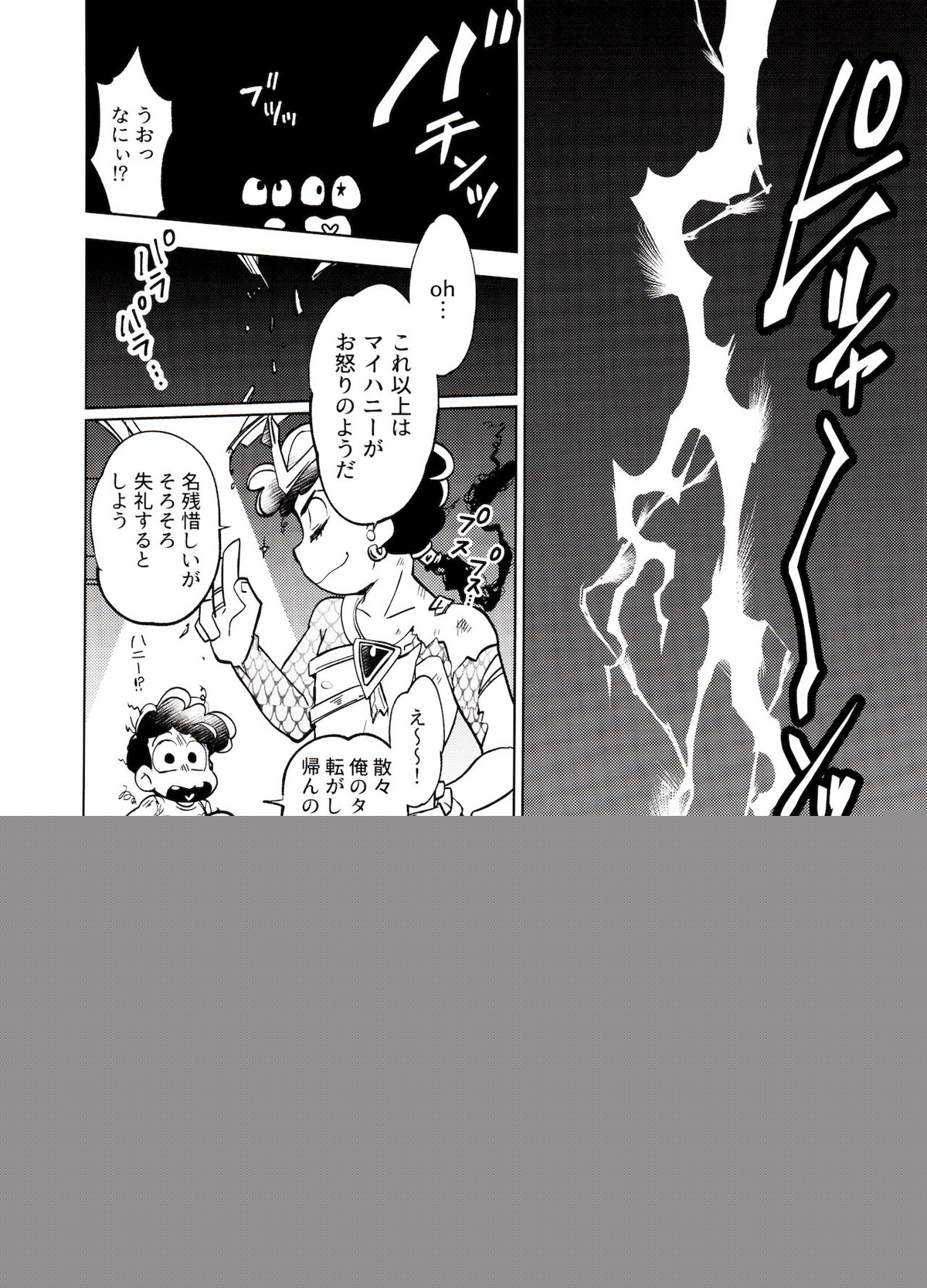 本日はところにより雷を伴った神となるでしょう。【おそ松さん/カラおそ】 page 17