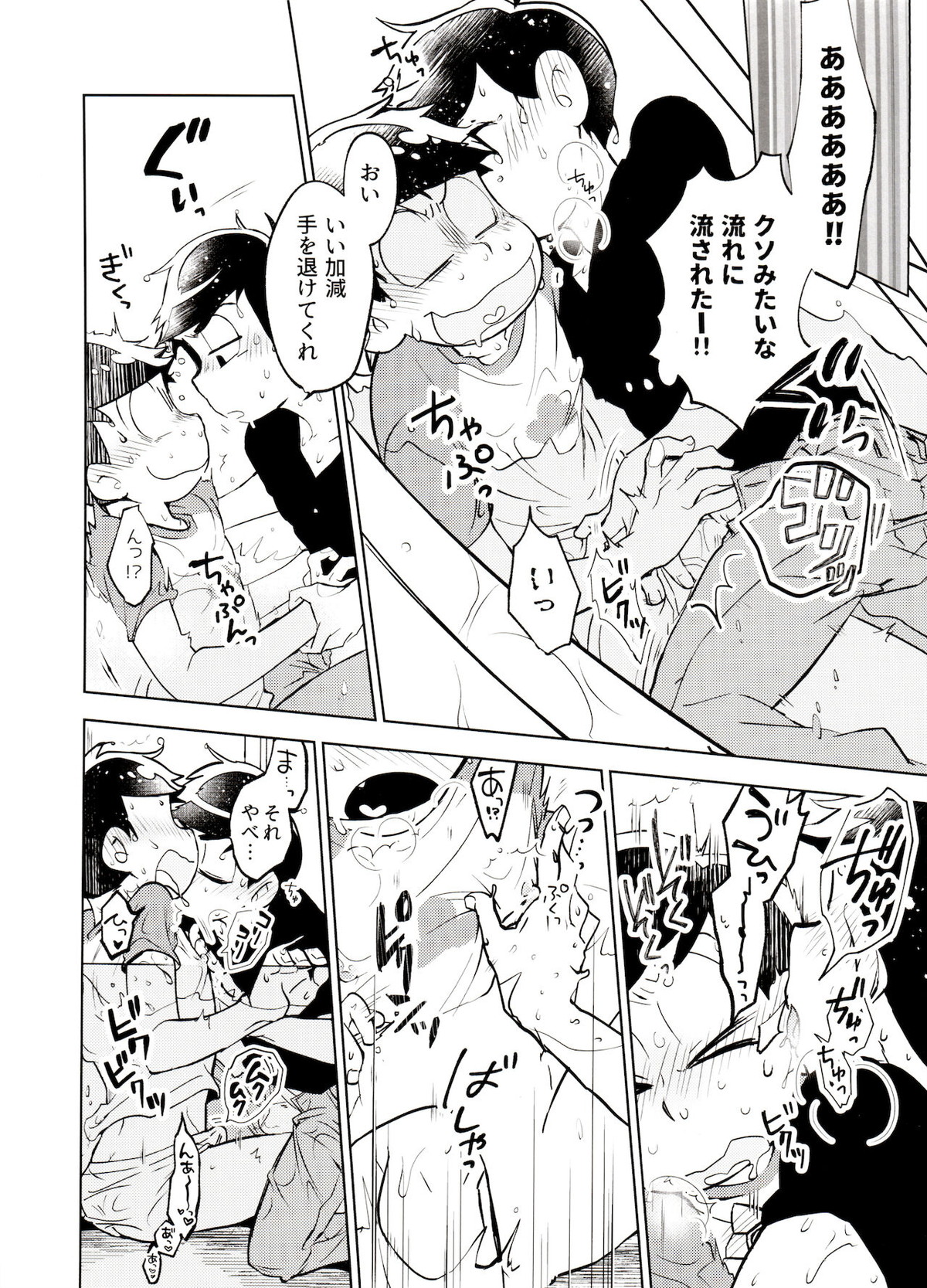本日はところにより雷を伴った神となるでしょう。【おそ松さん/カラおそ】 page 21