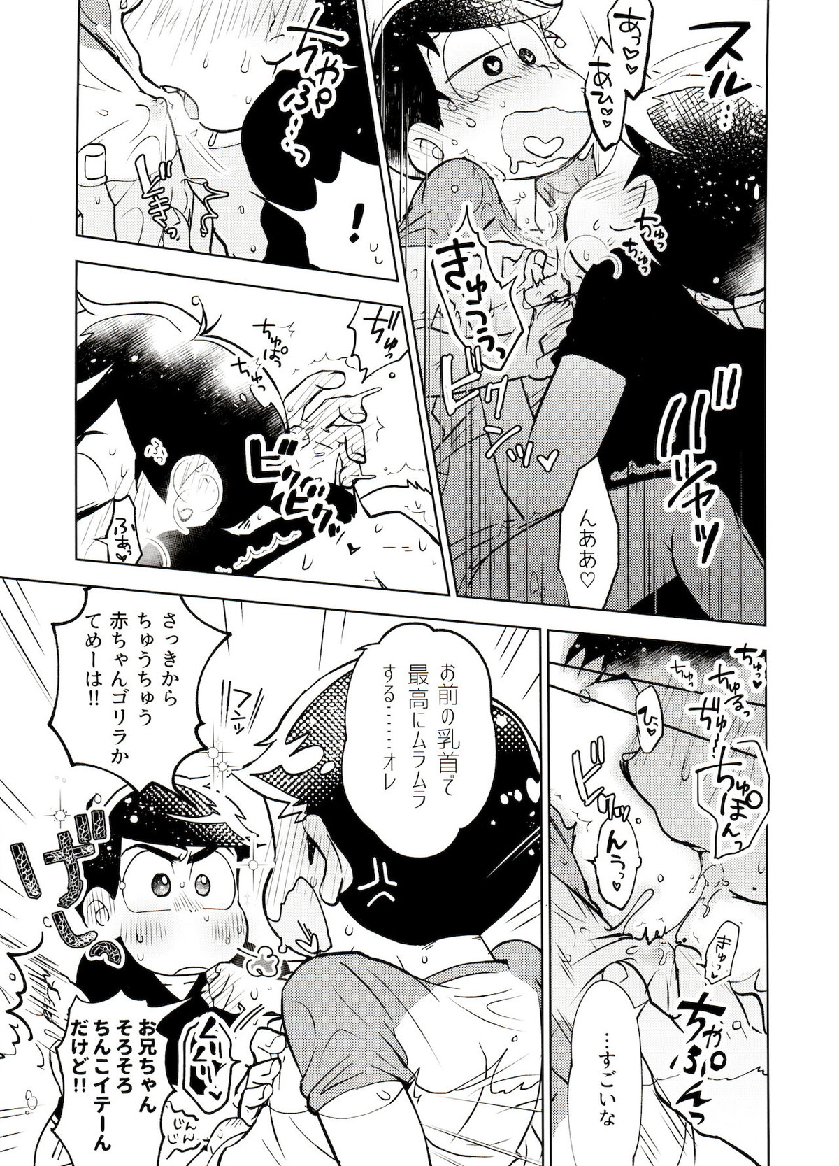 本日はところにより雷を伴った神となるでしょう。【おそ松さん/カラおそ】 page 22