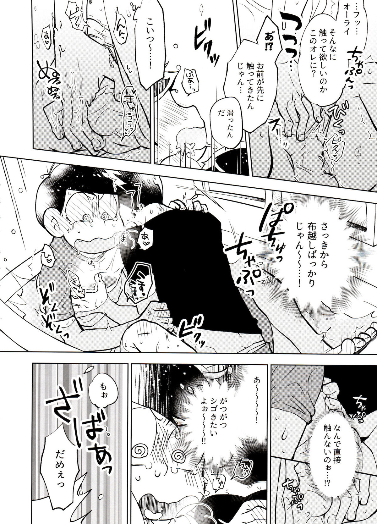 本日はところにより雷を伴った神となるでしょう。【おそ松さん/カラおそ】 page 23