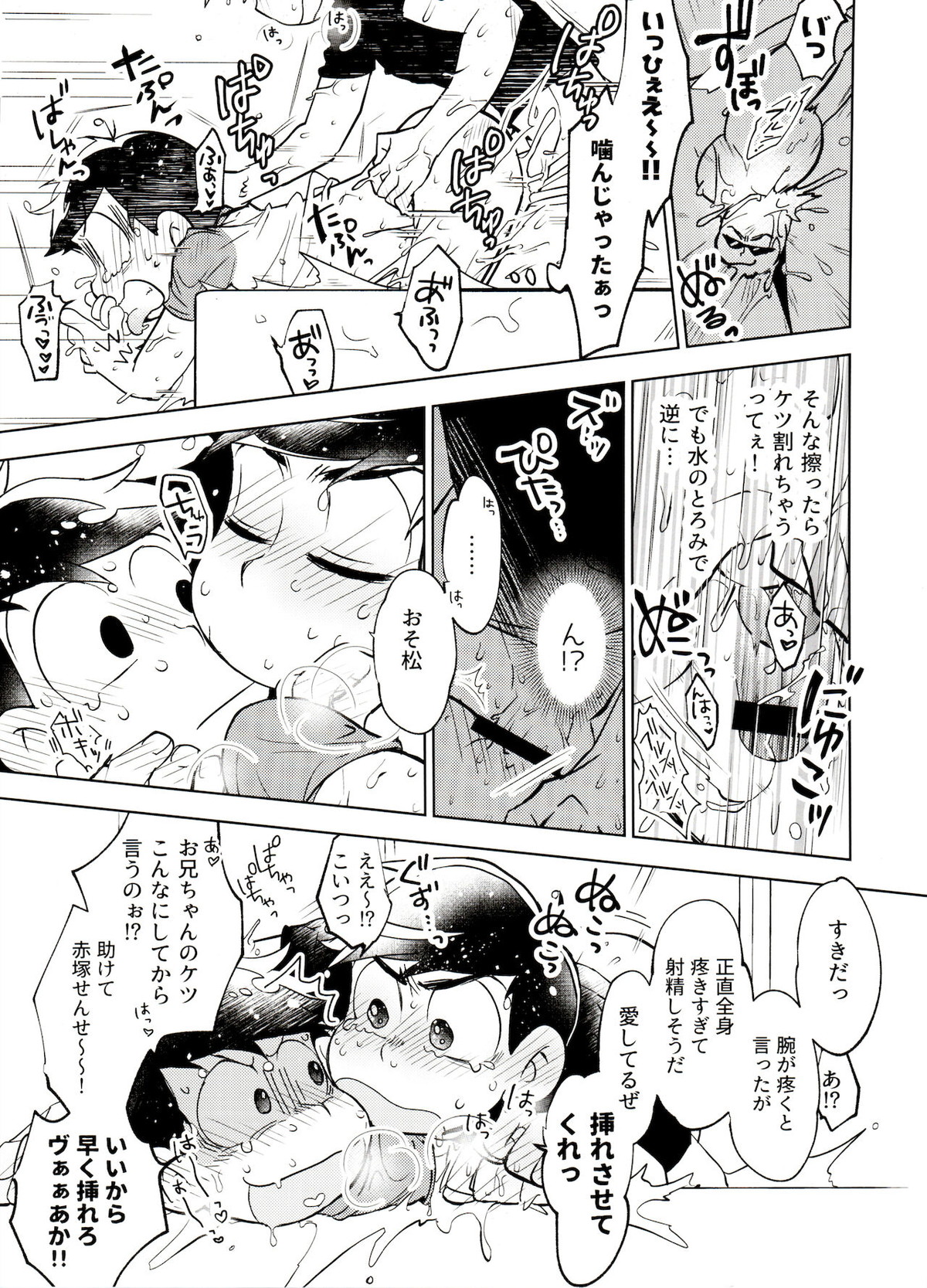 本日はところにより雷を伴った神となるでしょう。【おそ松さん/カラおそ】 page 26