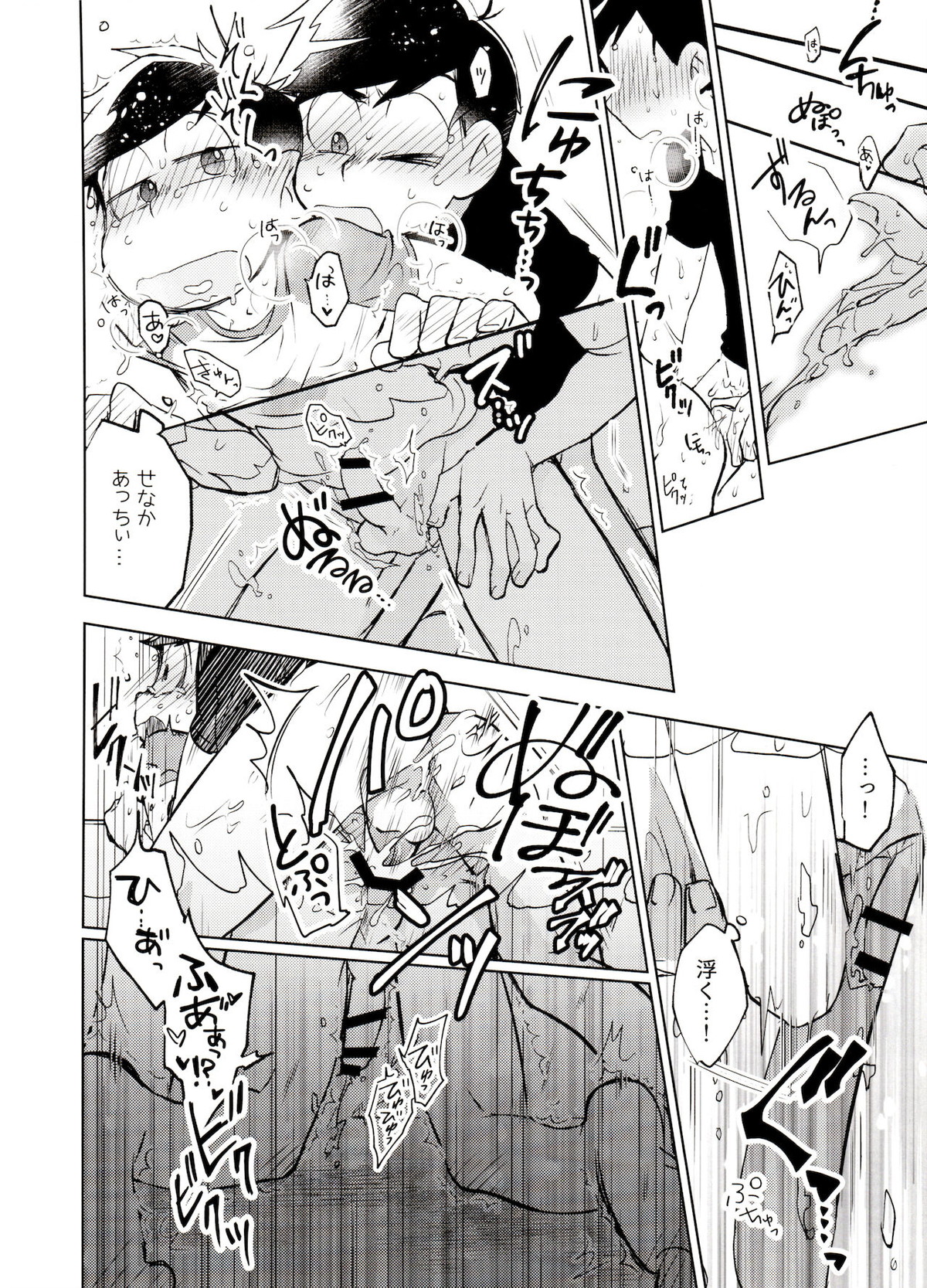 本日はところにより雷を伴った神となるでしょう。【おそ松さん/カラおそ】 page 27