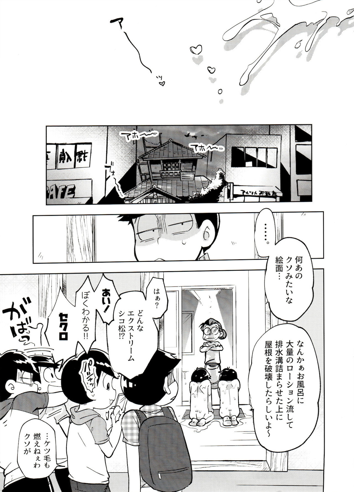 本日はところにより雷を伴った神となるでしょう。【おそ松さん/カラおそ】 page 30