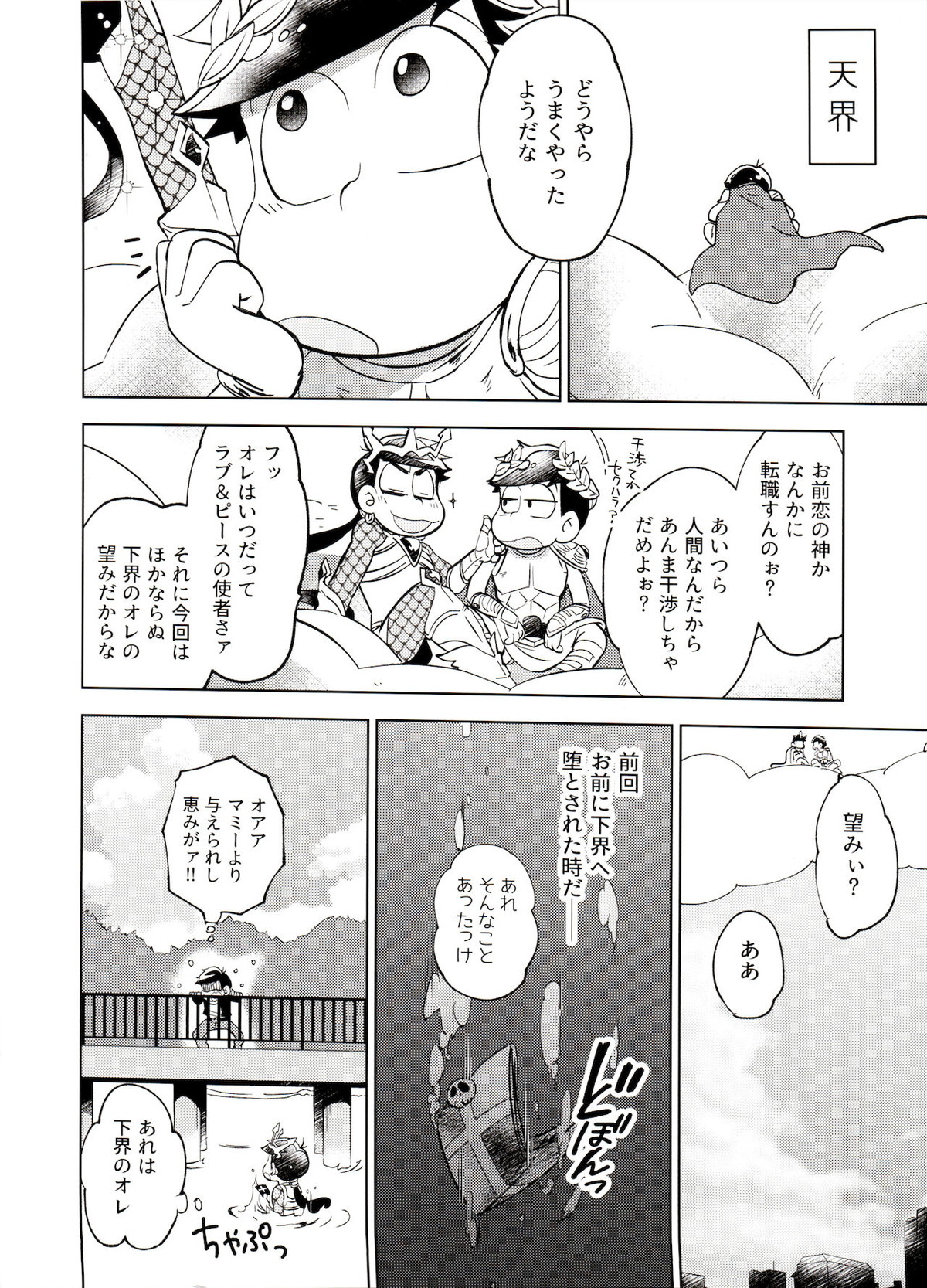 本日はところにより雷を伴った神となるでしょう。【おそ松さん/カラおそ】 page 31