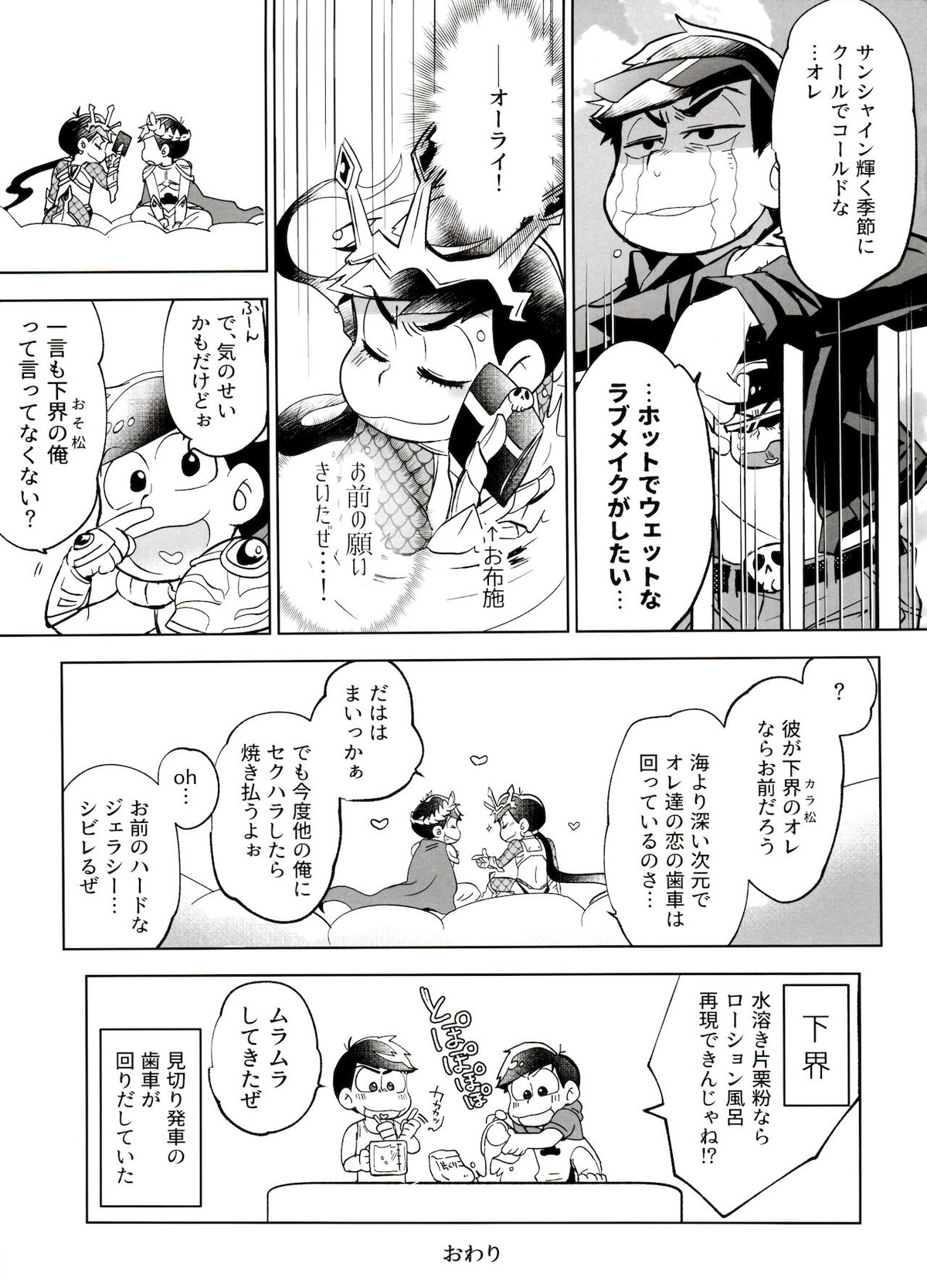本日はところにより雷を伴った神となるでしょう。【おそ松さん/カラおそ】 page 32