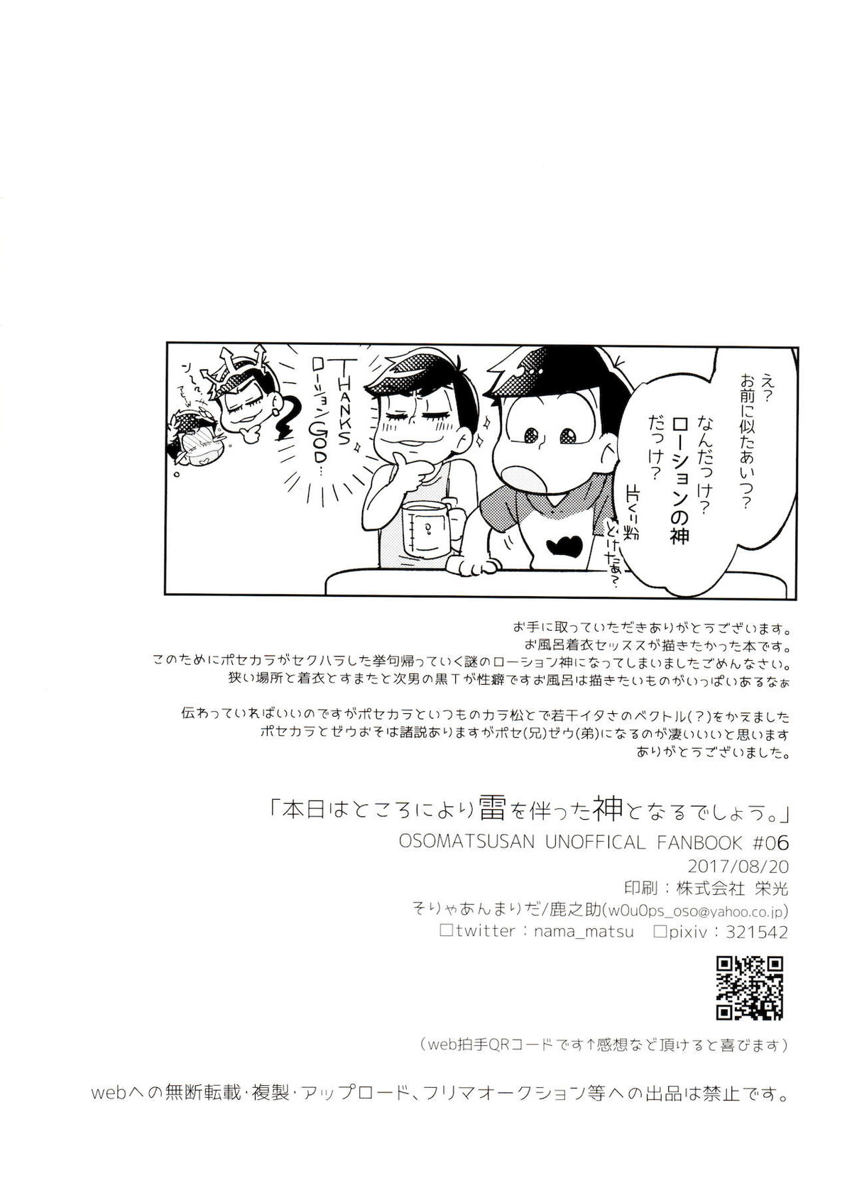 本日はところにより雷を伴った神となるでしょう。【おそ松さん/カラおそ】 page 33