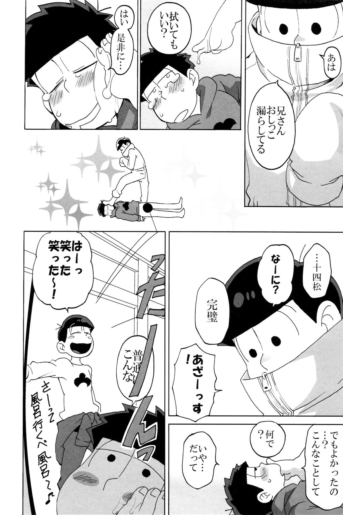 えすえむ松【おそ松さん/十四一】 page 22