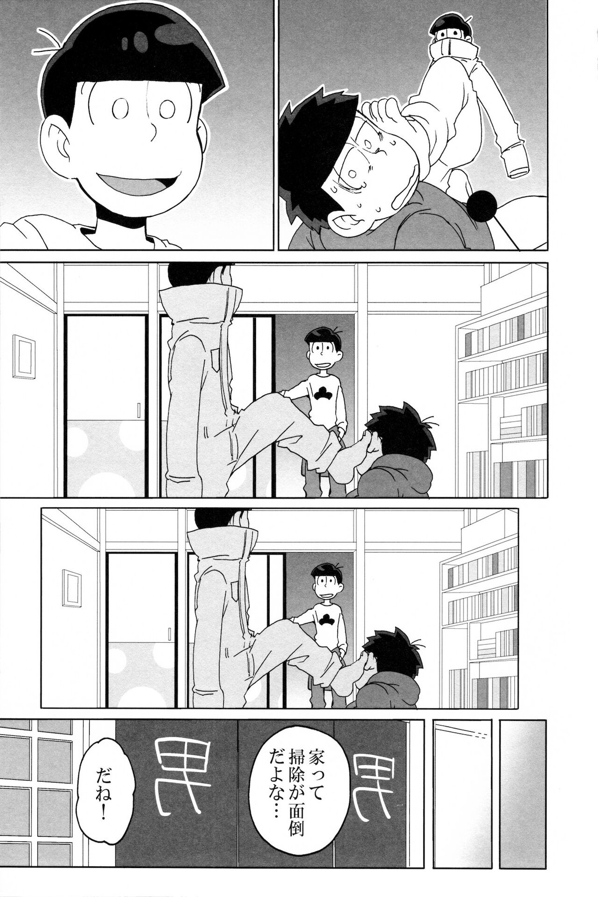 えすえむ松【おそ松さん/十四一】 page 23