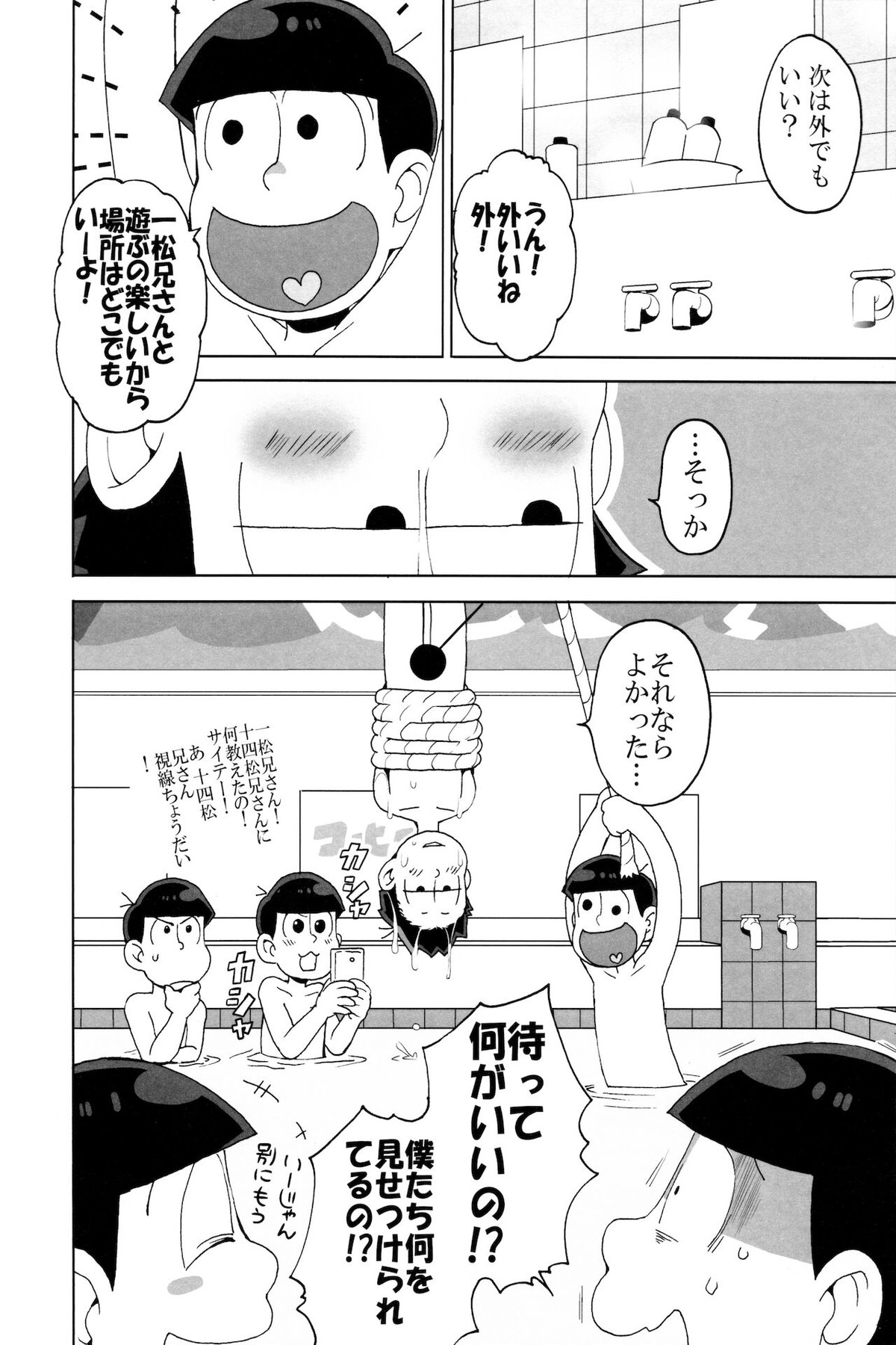 えすえむ松【おそ松さん/十四一】 page 24
