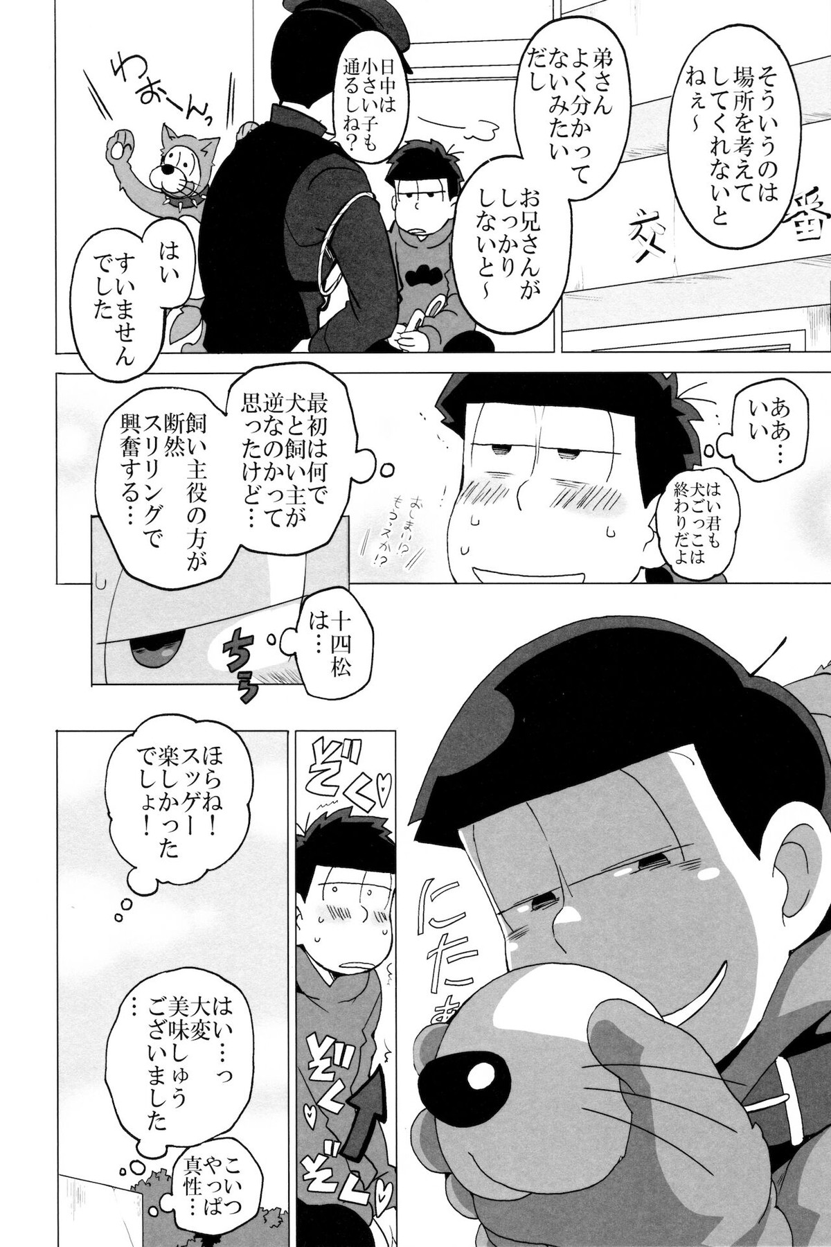 えすえむ松【おそ松さん/十四一】 page 26