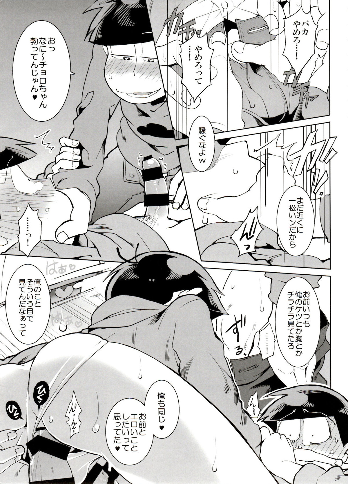 落陽【おそ松さん/チョロおそ】 page 11