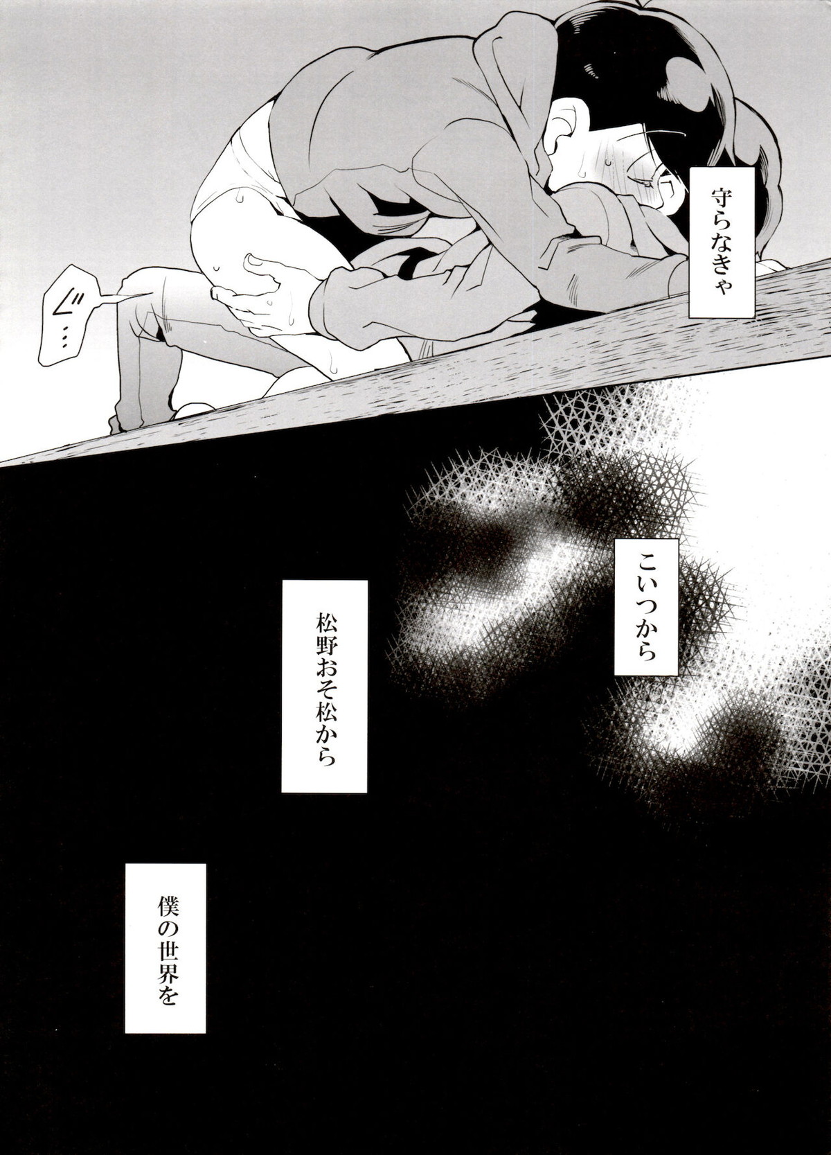 落陽【おそ松さん/チョロおそ】 page 14