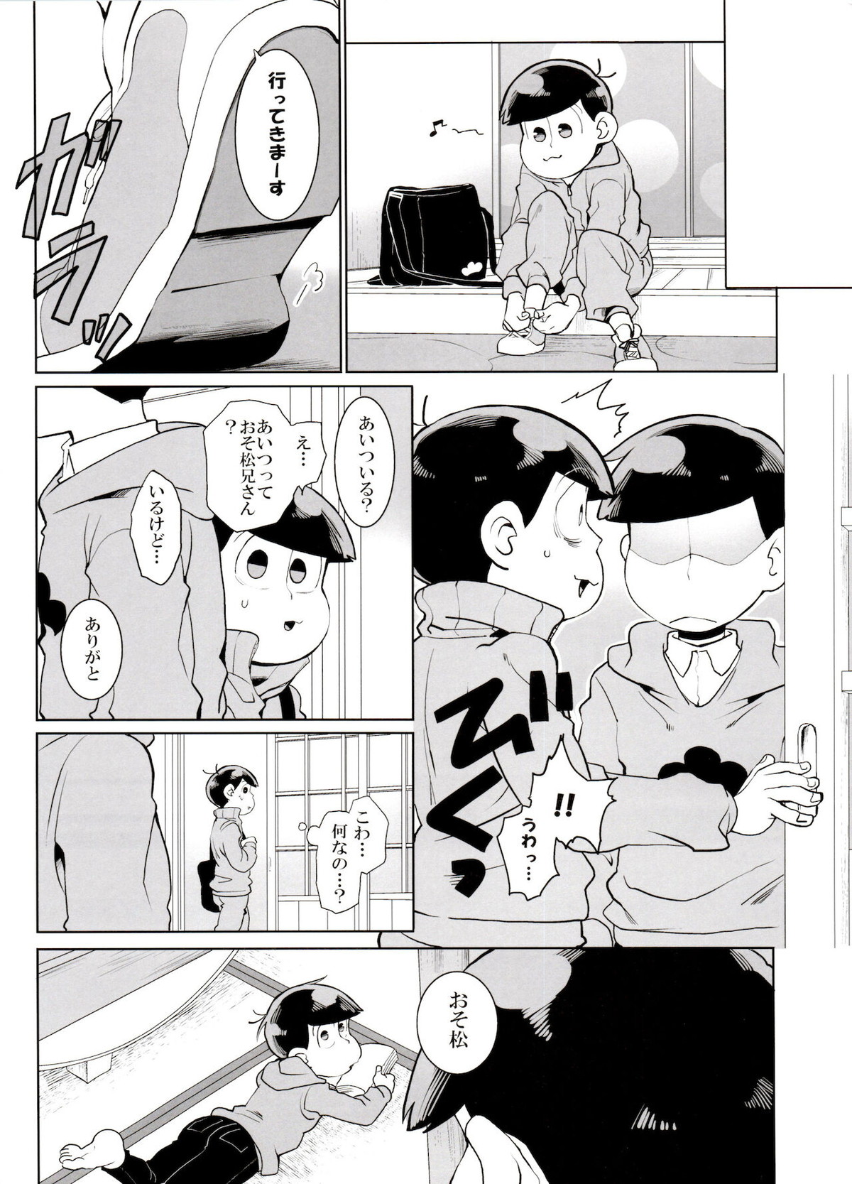 落陽【おそ松さん/チョロおそ】 page 16