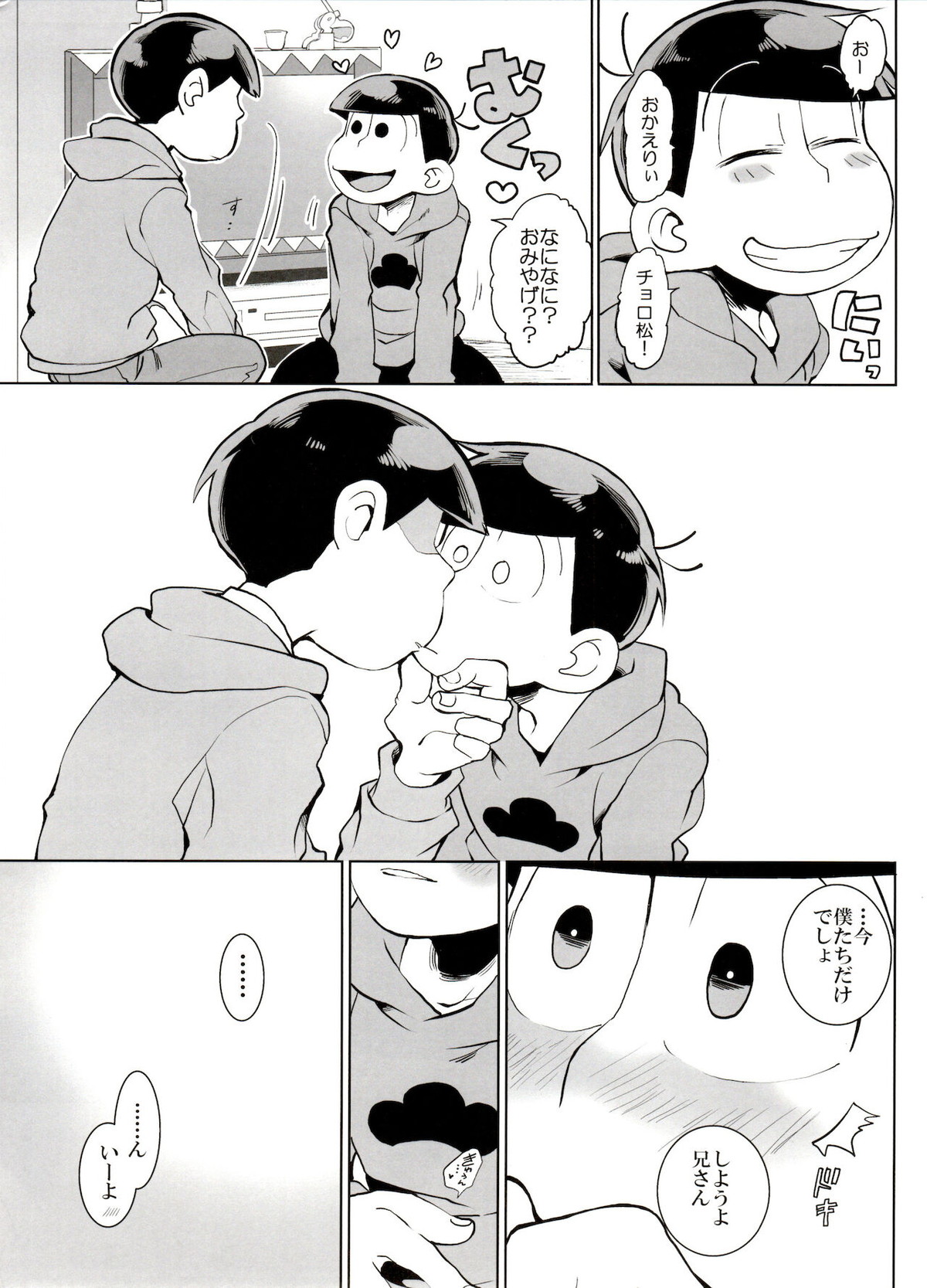 落陽【おそ松さん/チョロおそ】 page 17