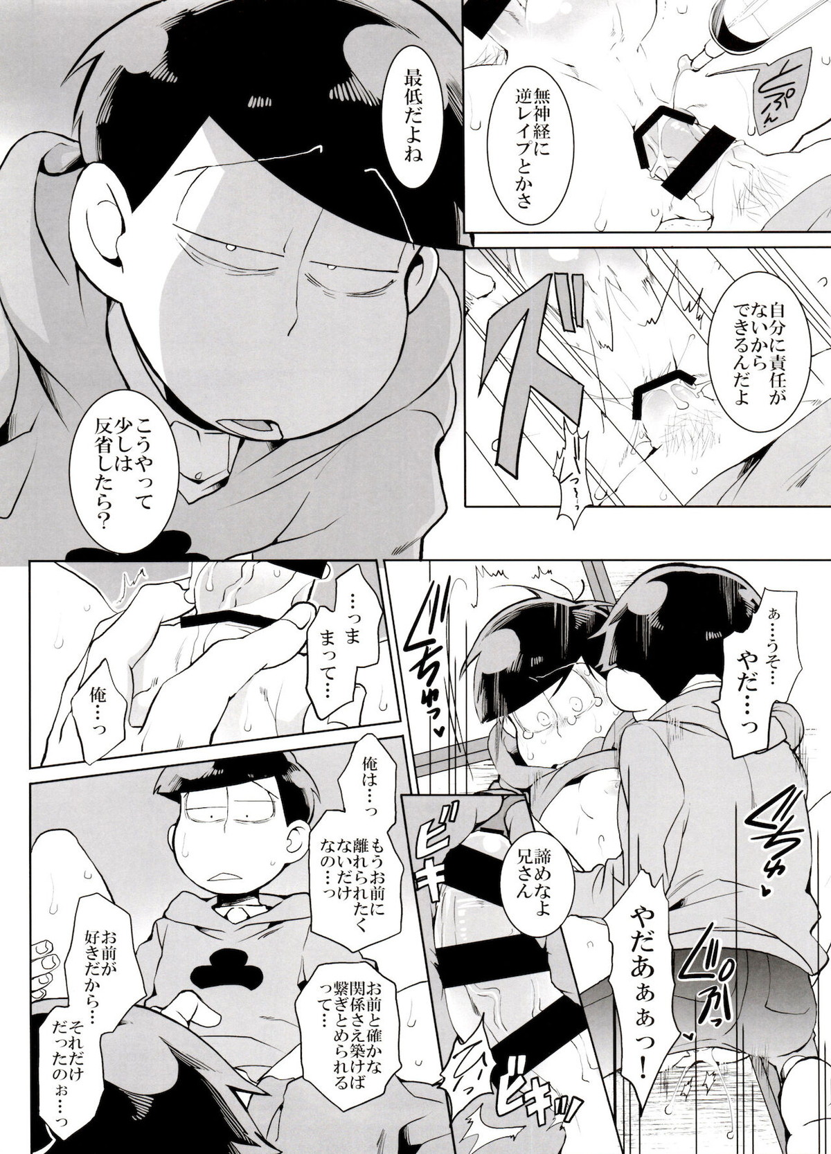 落陽【おそ松さん/チョロおそ】 page 20
