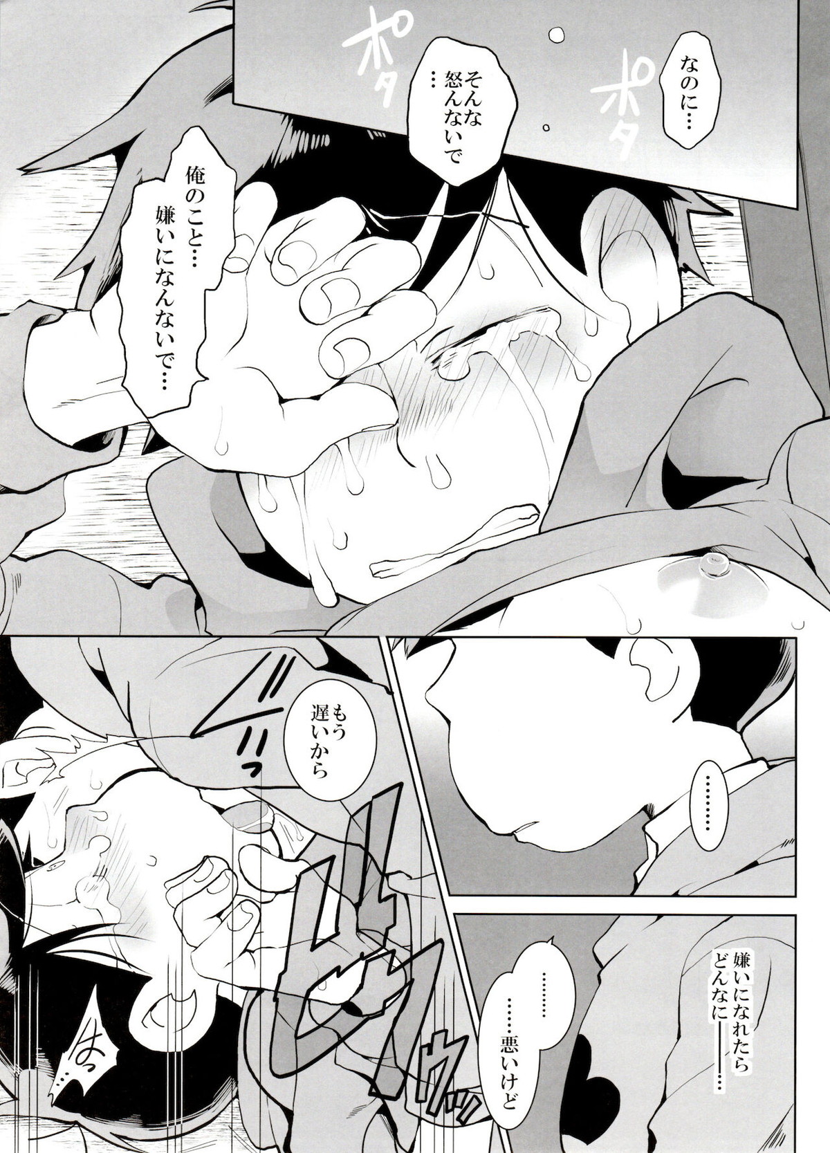 落陽【おそ松さん/チョロおそ】 page 21