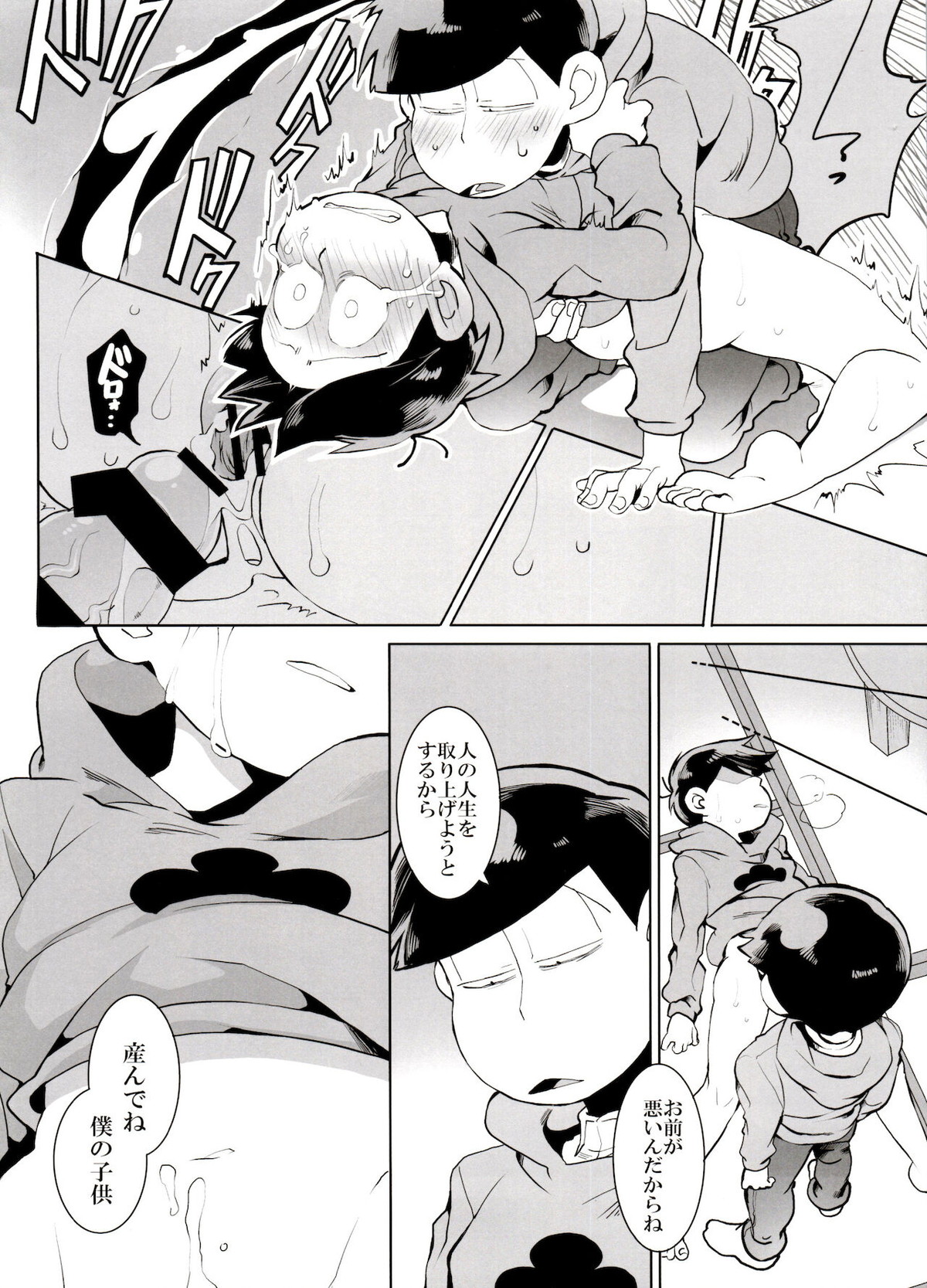 落陽【おそ松さん/チョロおそ】 page 22