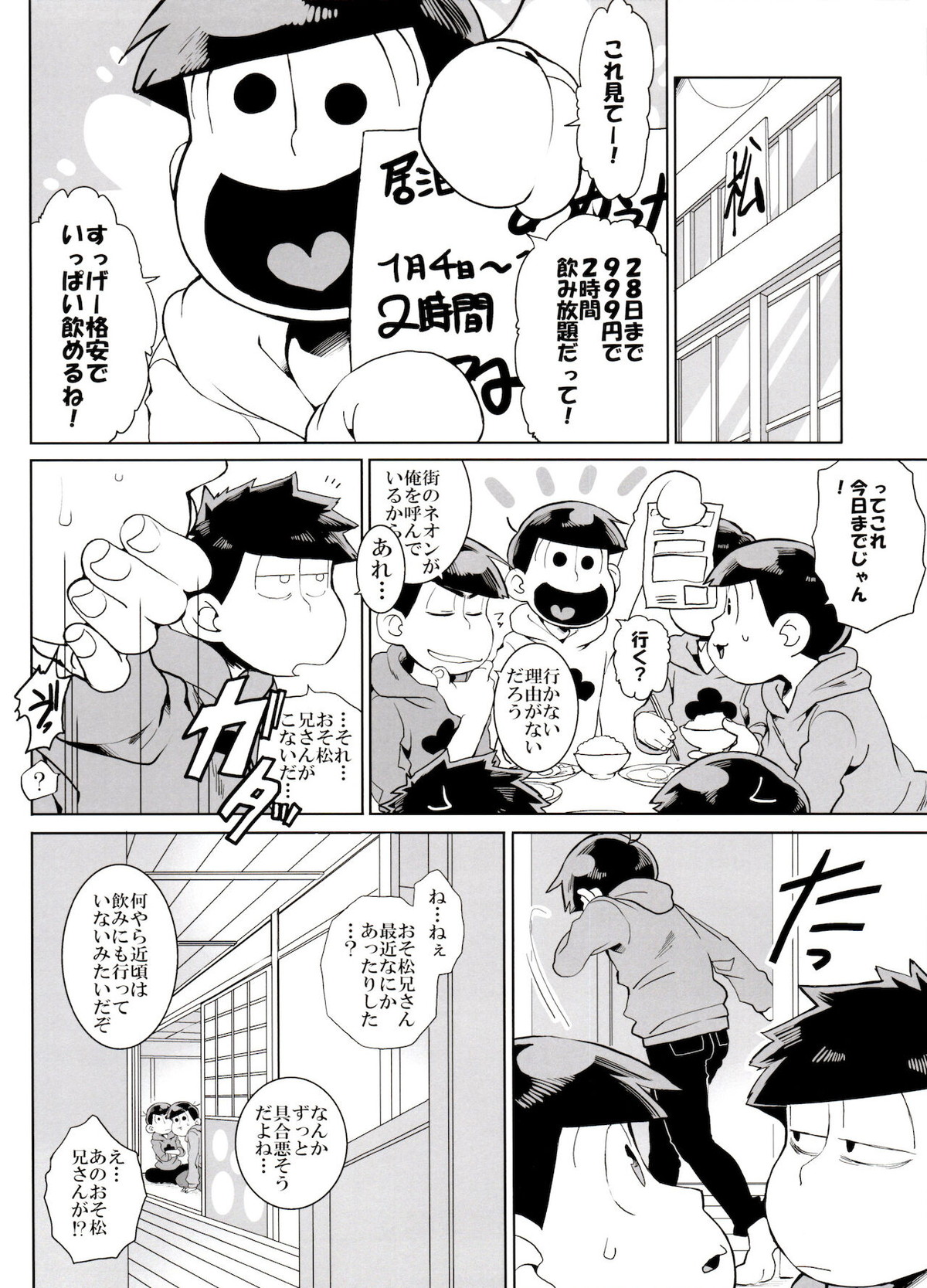 落陽【おそ松さん/チョロおそ】 page 24