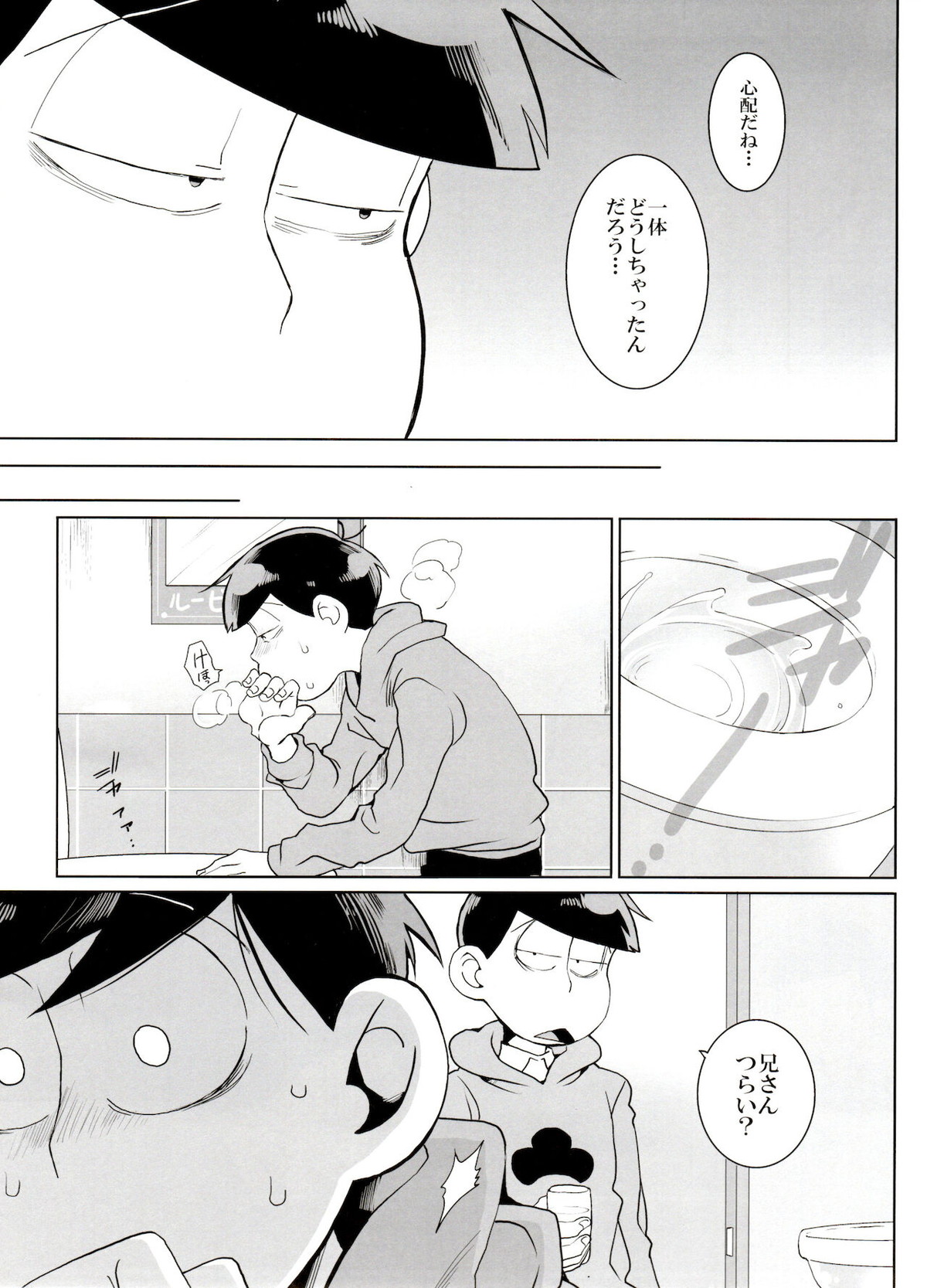 落陽【おそ松さん/チョロおそ】 page 25