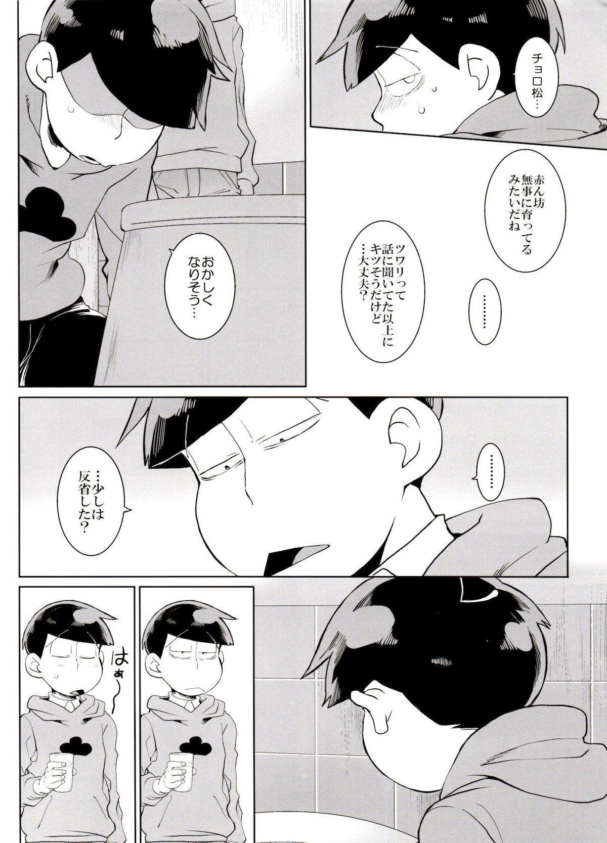 落陽【おそ松さん/チョロおそ】 page 26