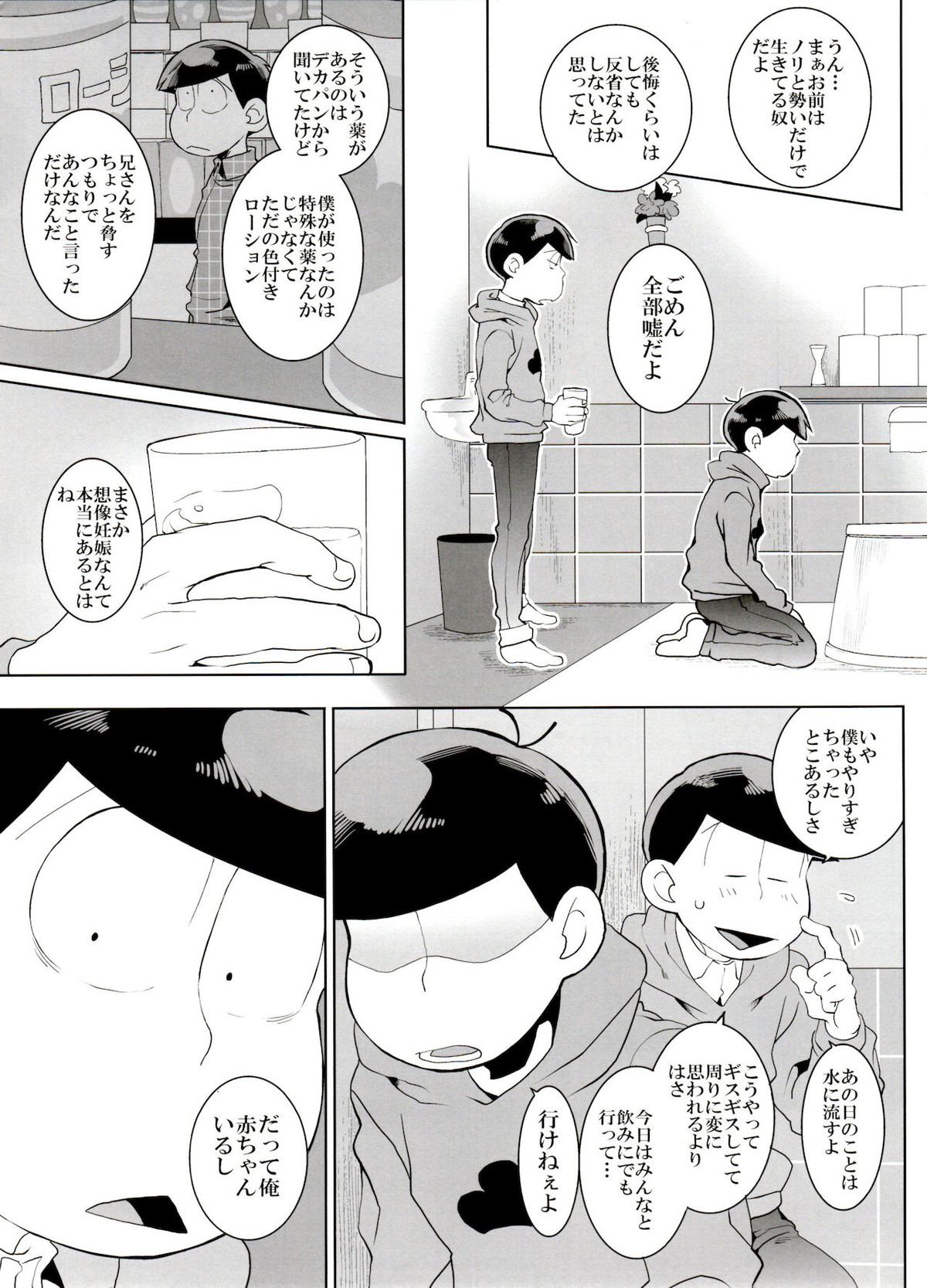 落陽【おそ松さん/チョロおそ】 page 27