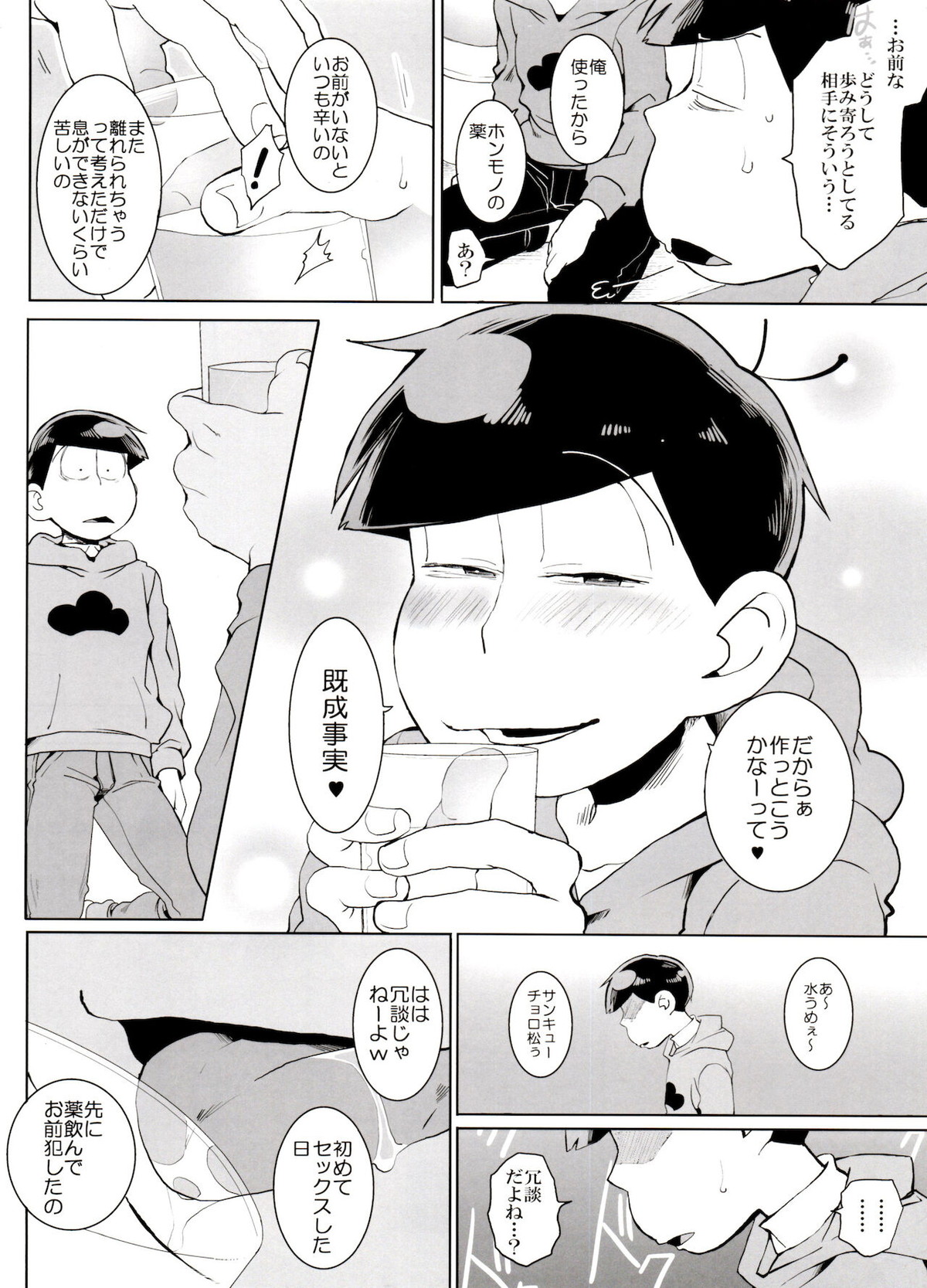 落陽【おそ松さん/チョロおそ】 page 28