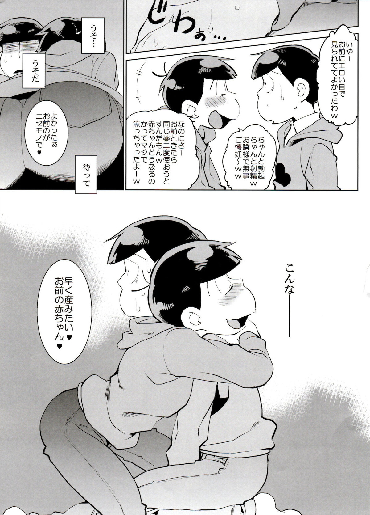 落陽【おそ松さん/チョロおそ】 page 29