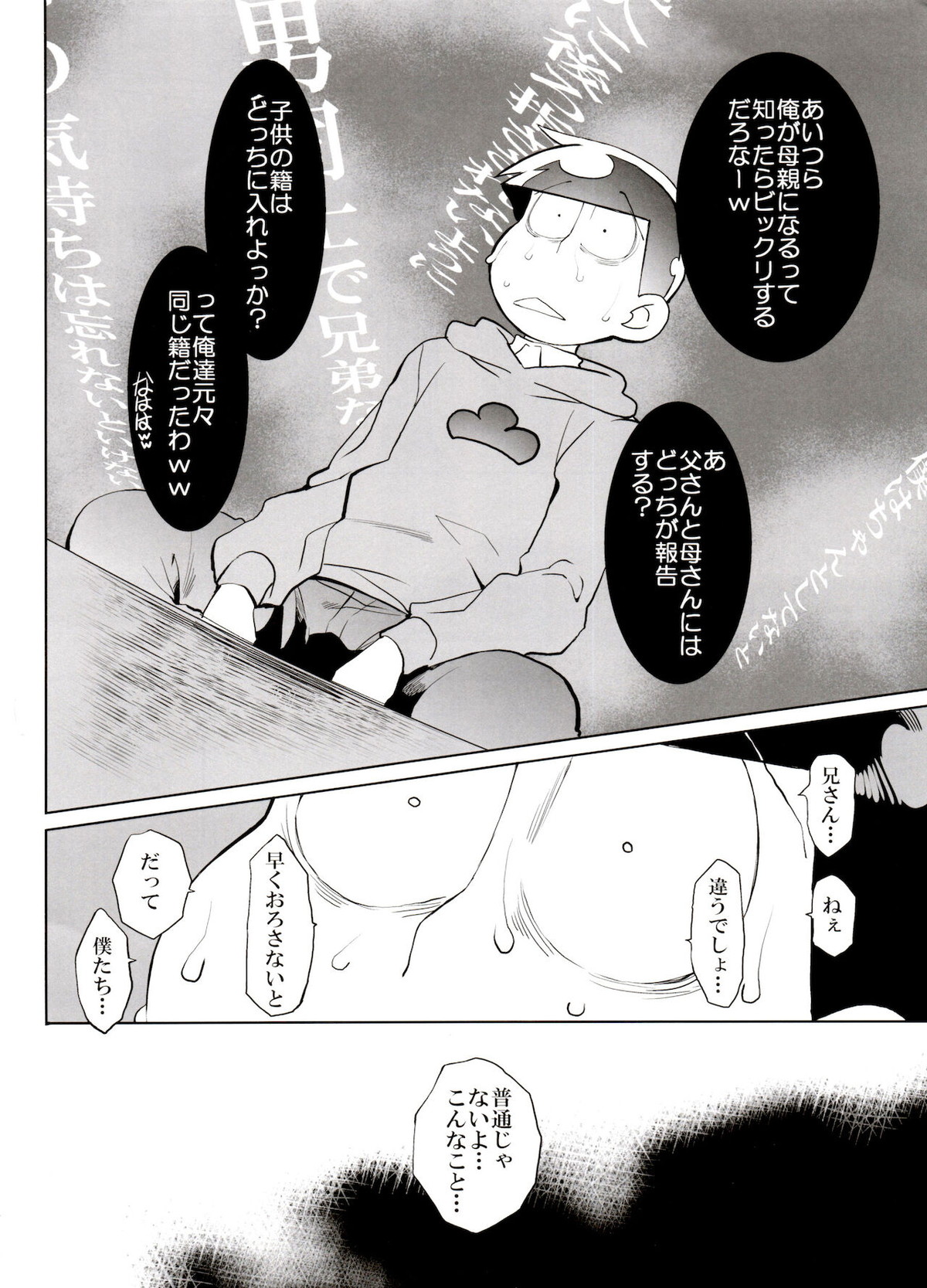落陽【おそ松さん/チョロおそ】 page 30