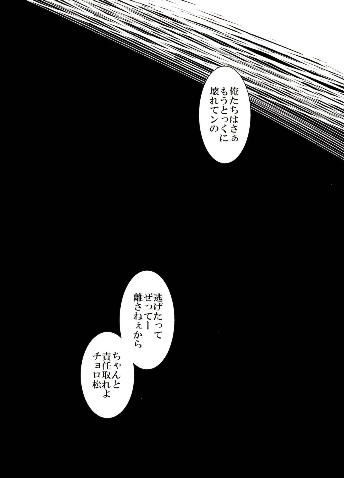 落陽【おそ松さん/チョロおそ】 page 32